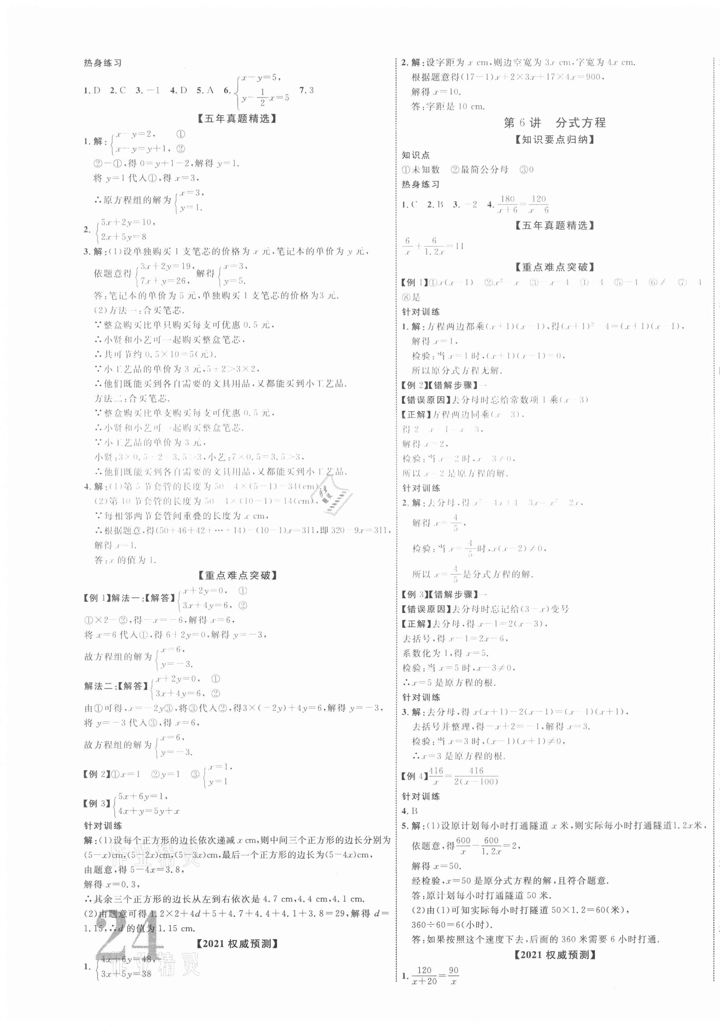 2021年中教联中考新突破数学江西专版 第3页