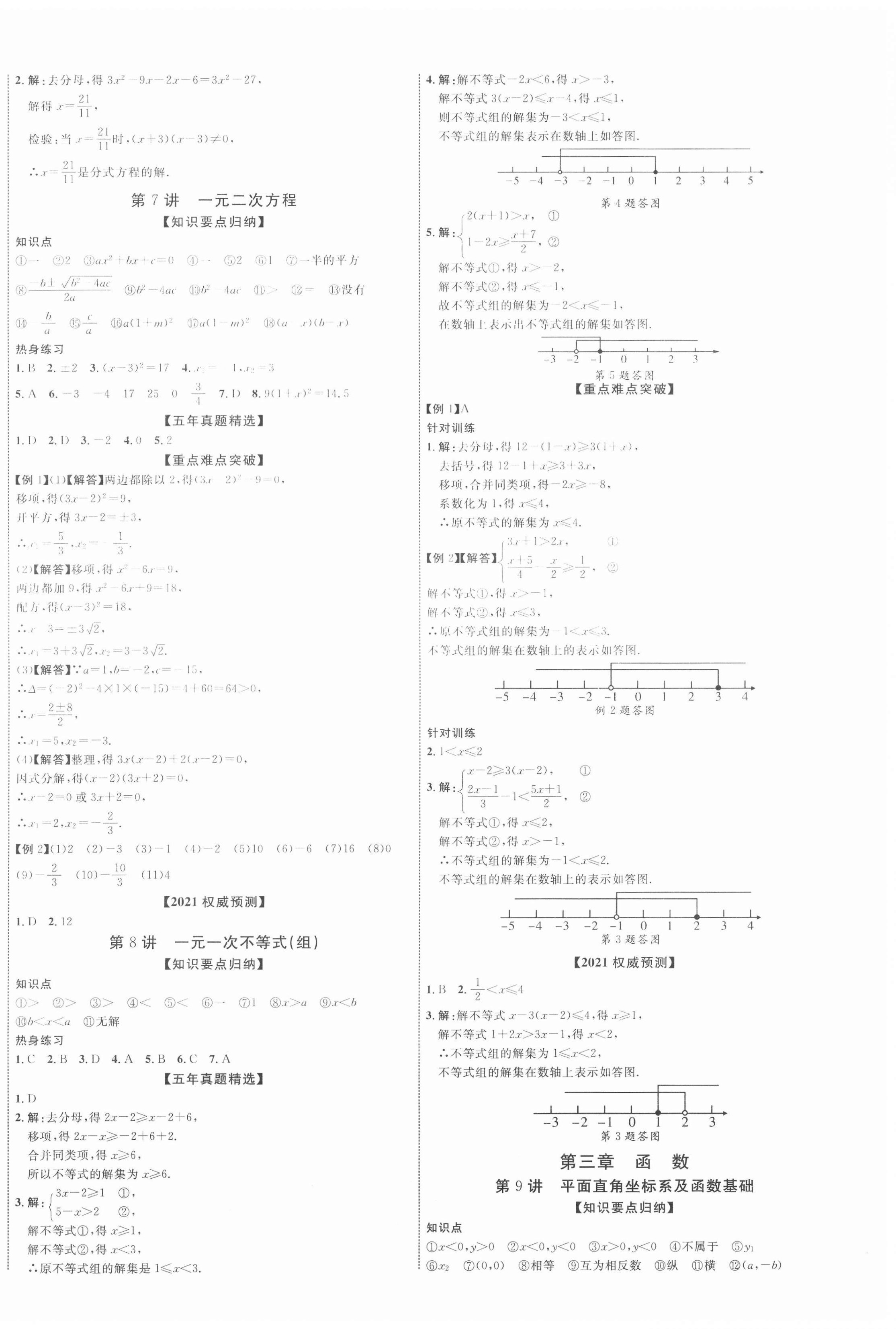 2021年中教联中考新突破数学江西专版 第4页