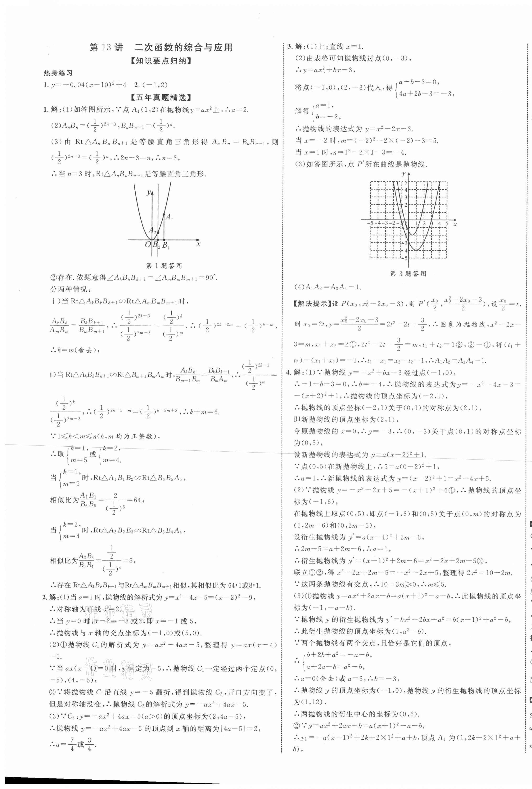 2021年中教联中考新突破数学江西专版 第9页