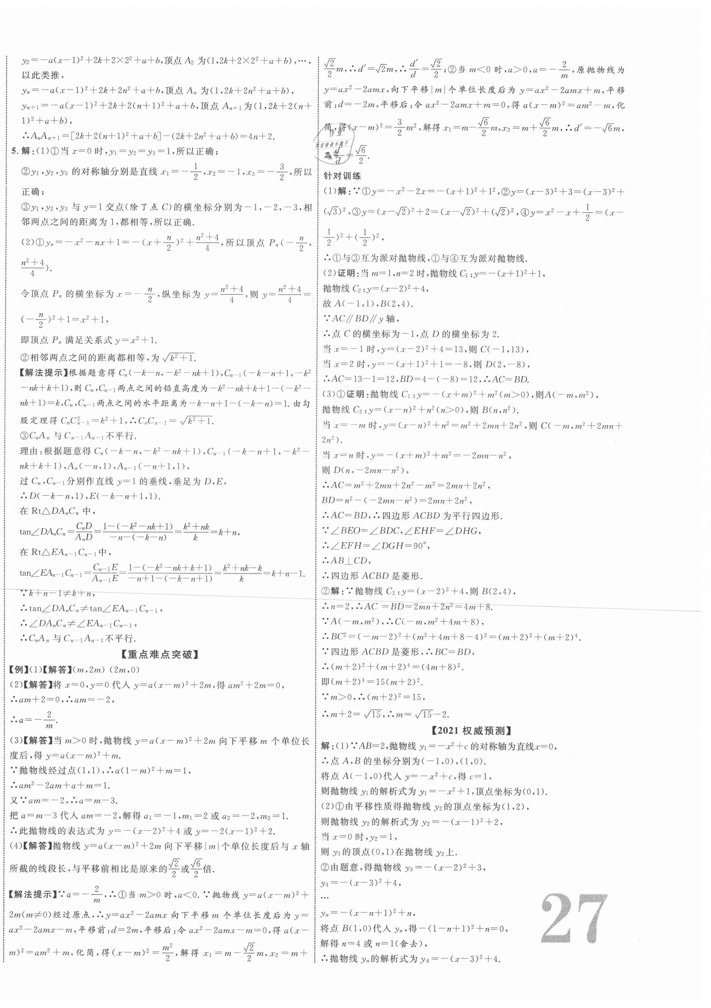 2021年中教联中考新突破数学江西专版 第10页