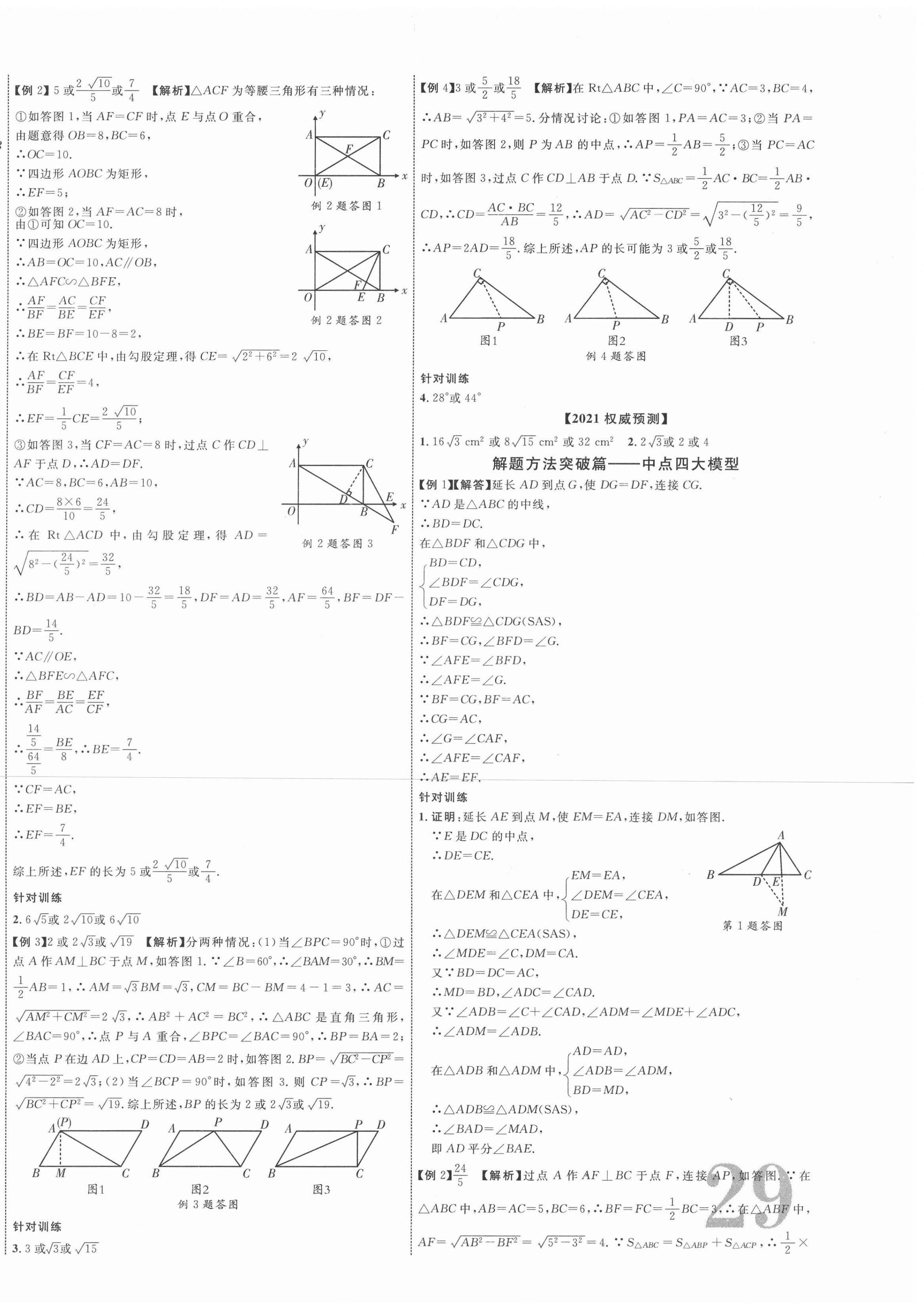 2021年中教联中考新突破数学江西专版 第14页