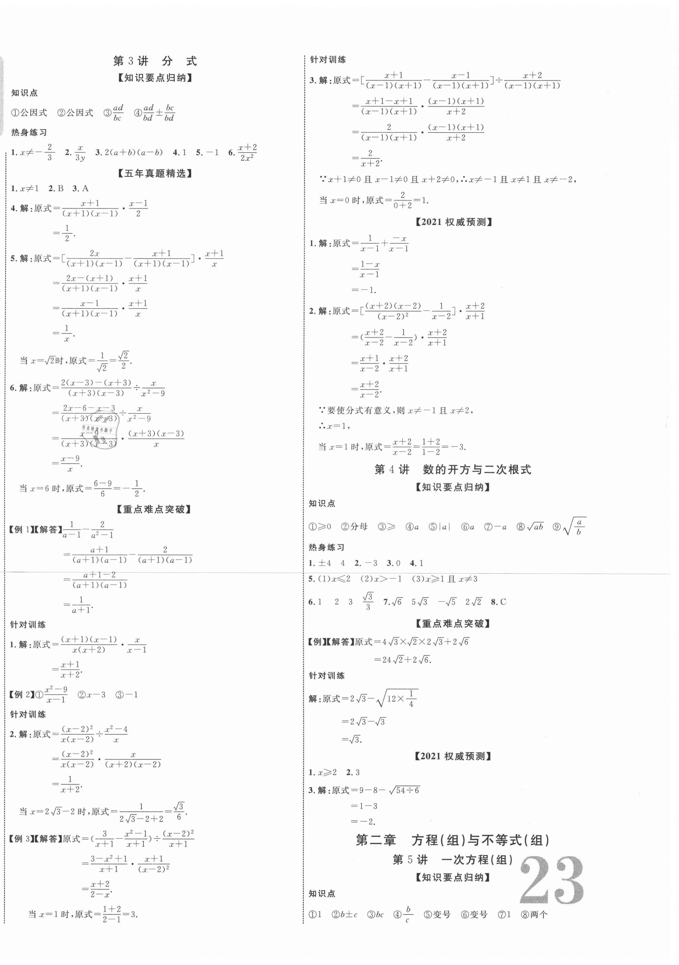 2021年中教联中考新突破数学江西专版 第2页