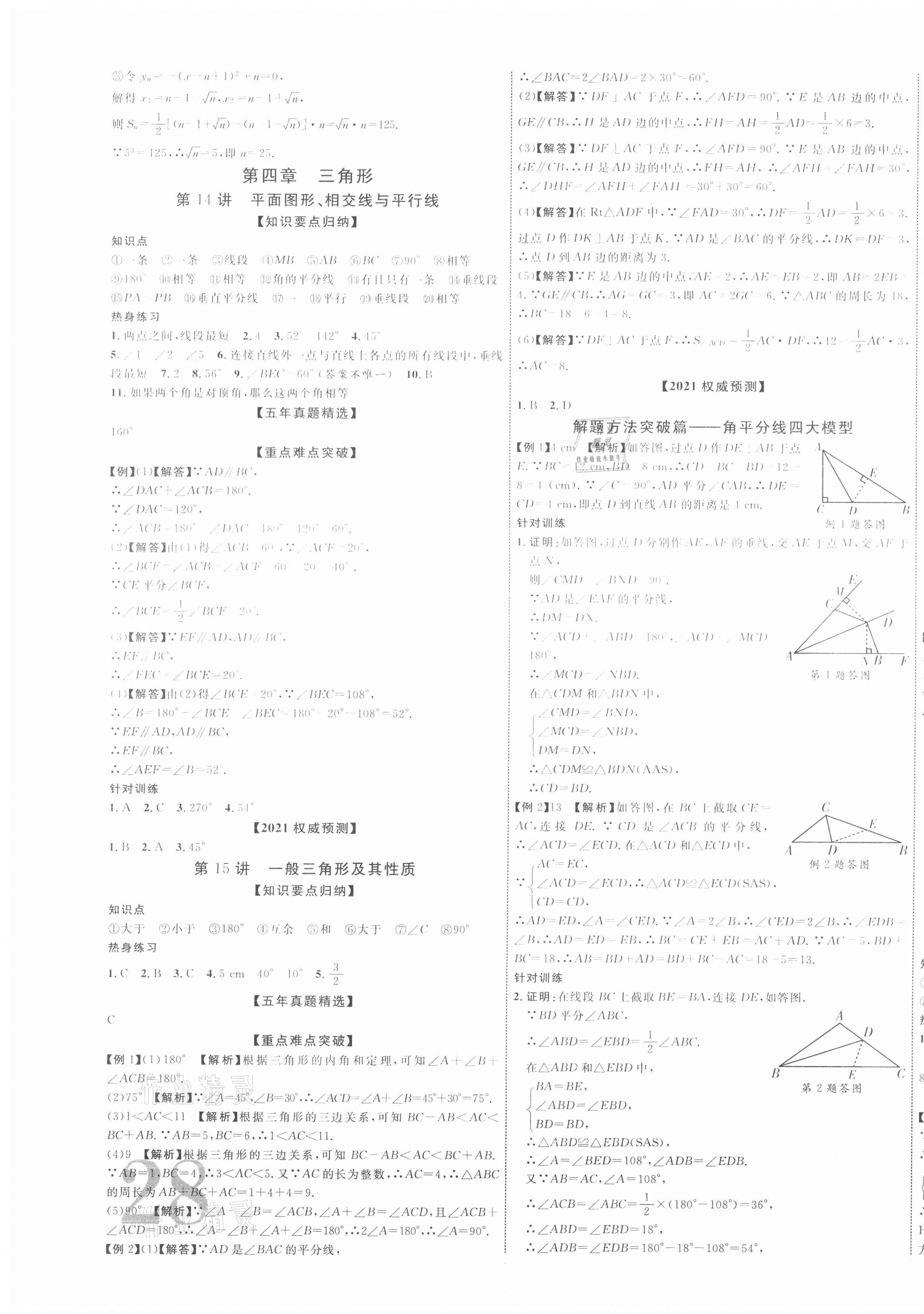 2021年中教聯(lián)中考新突破數(shù)學(xué)江西專版 第11頁