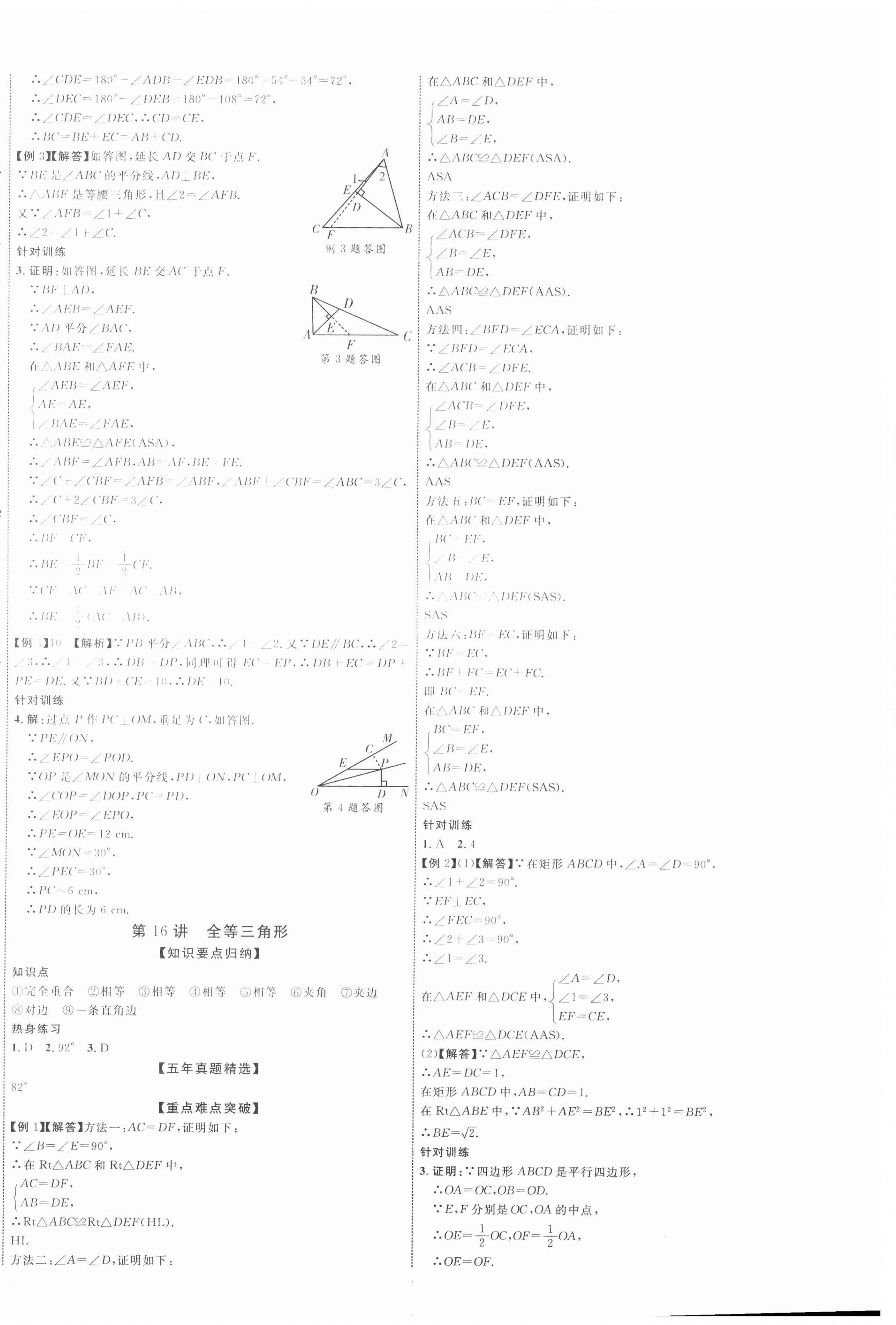 2021年中教聯(lián)中考新突破數(shù)學(xué)江西專版 第12頁