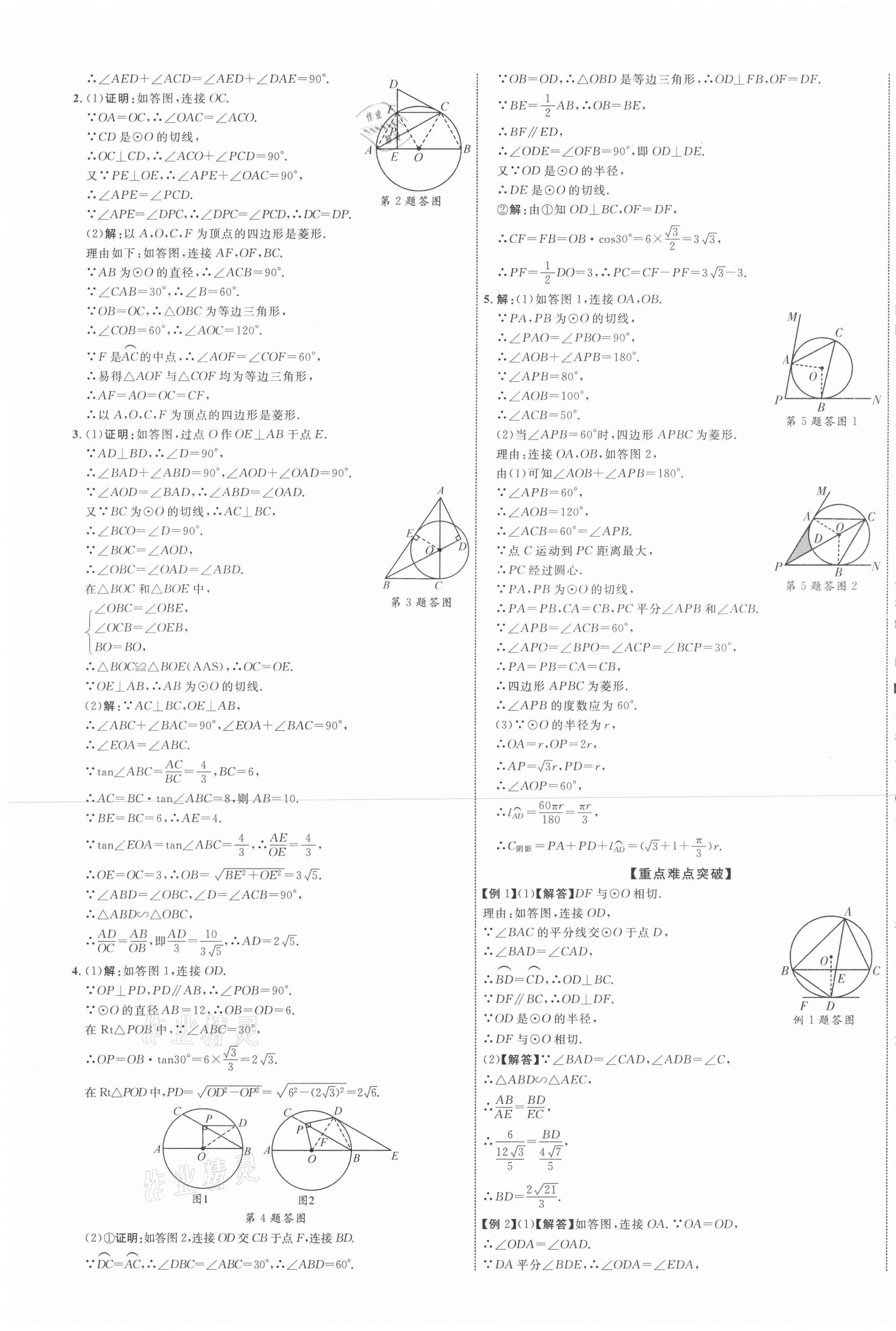 2021年中教聯(lián)中考新突破數(shù)學(xué)江西專版 第21頁