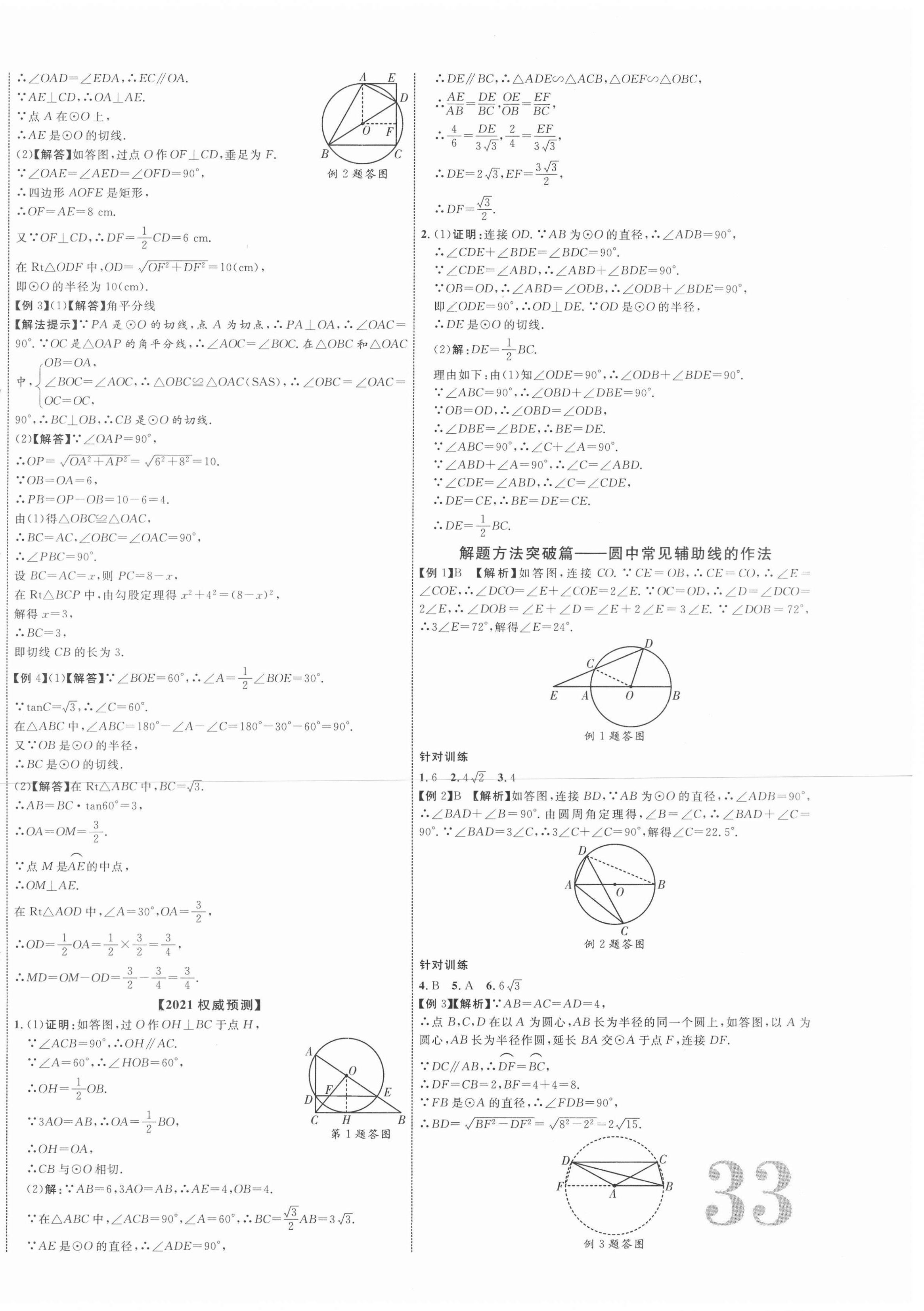 2021年中教联中考新突破数学江西专版 第22页