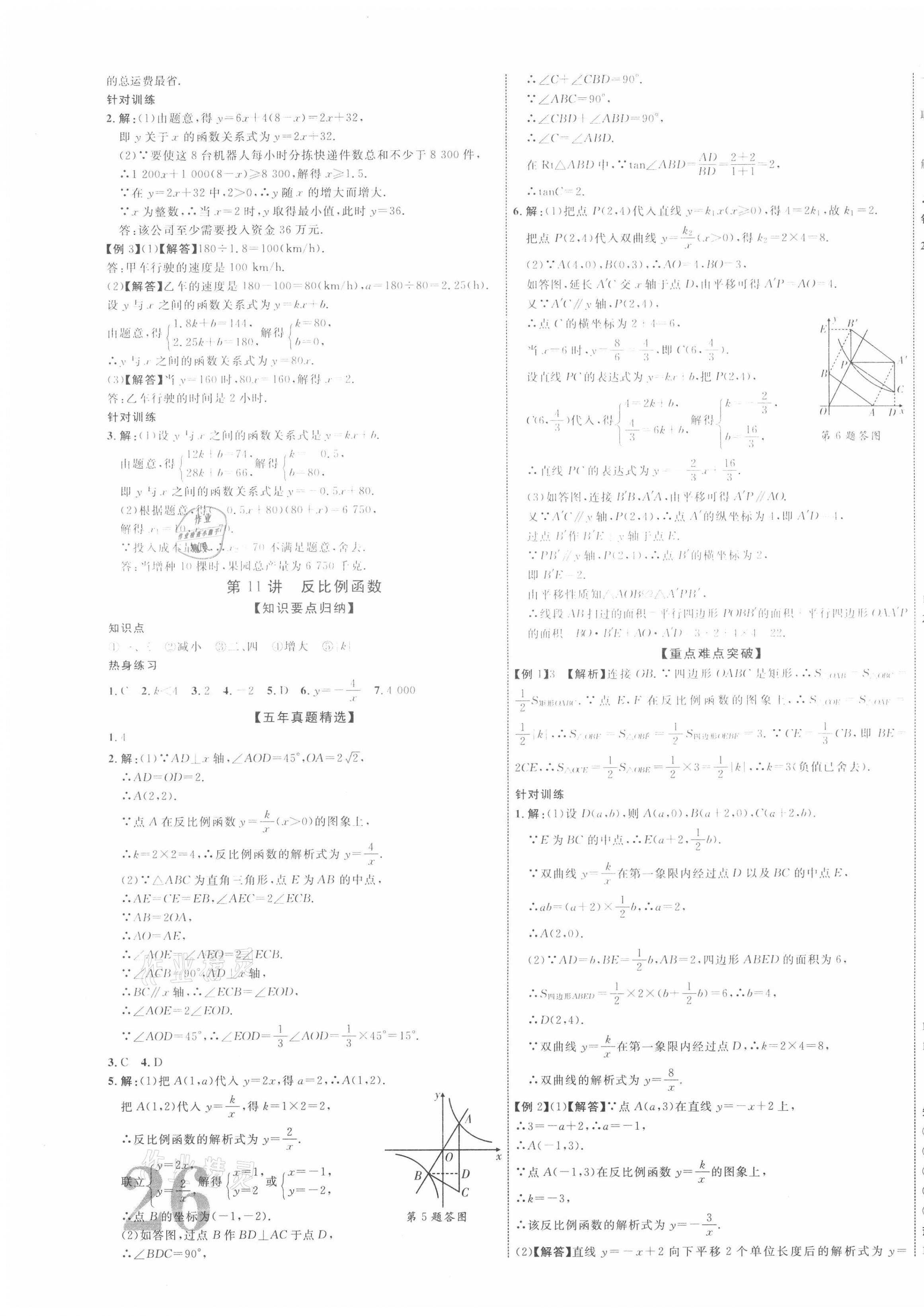 2021年中教联中考新突破数学江西专版 第7页