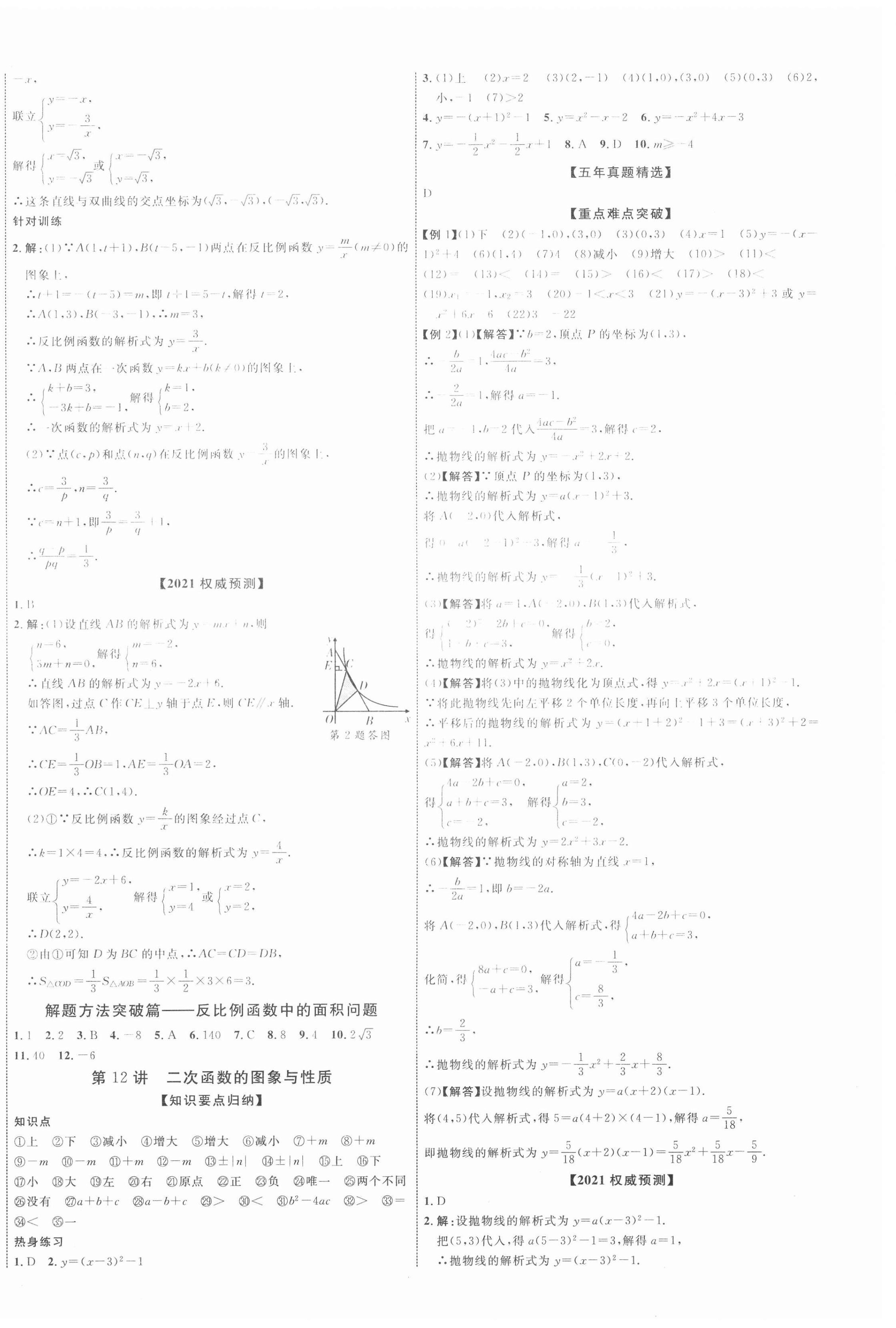 2021年中教聯中考新突破數學江西專版 第8頁