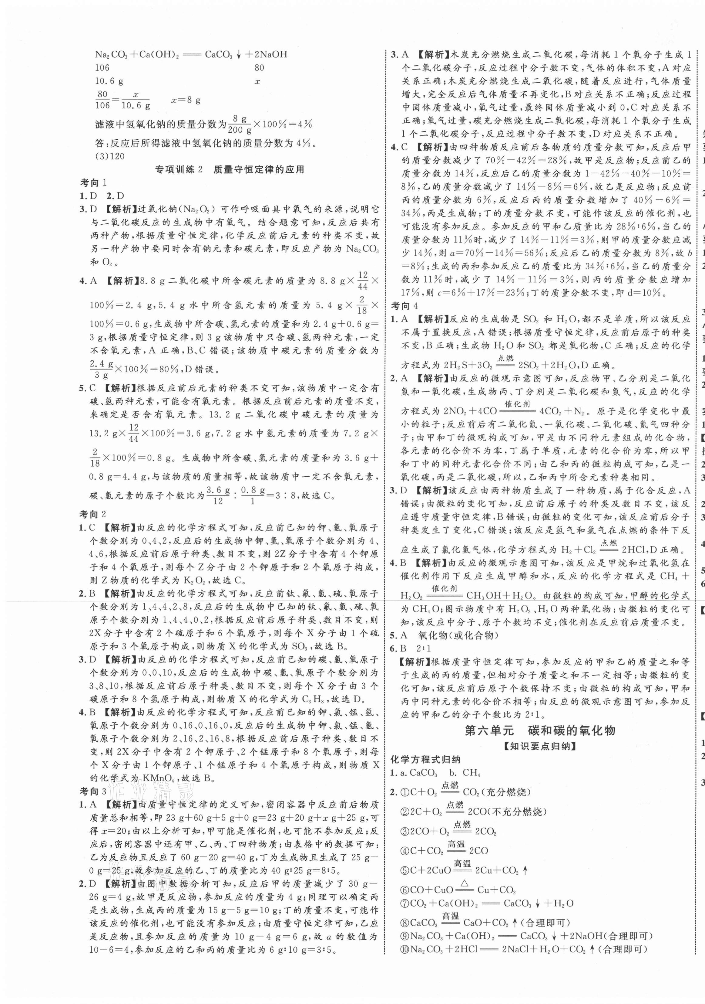 2021年中教聯(lián)中考新突破化學江西專版 第5頁