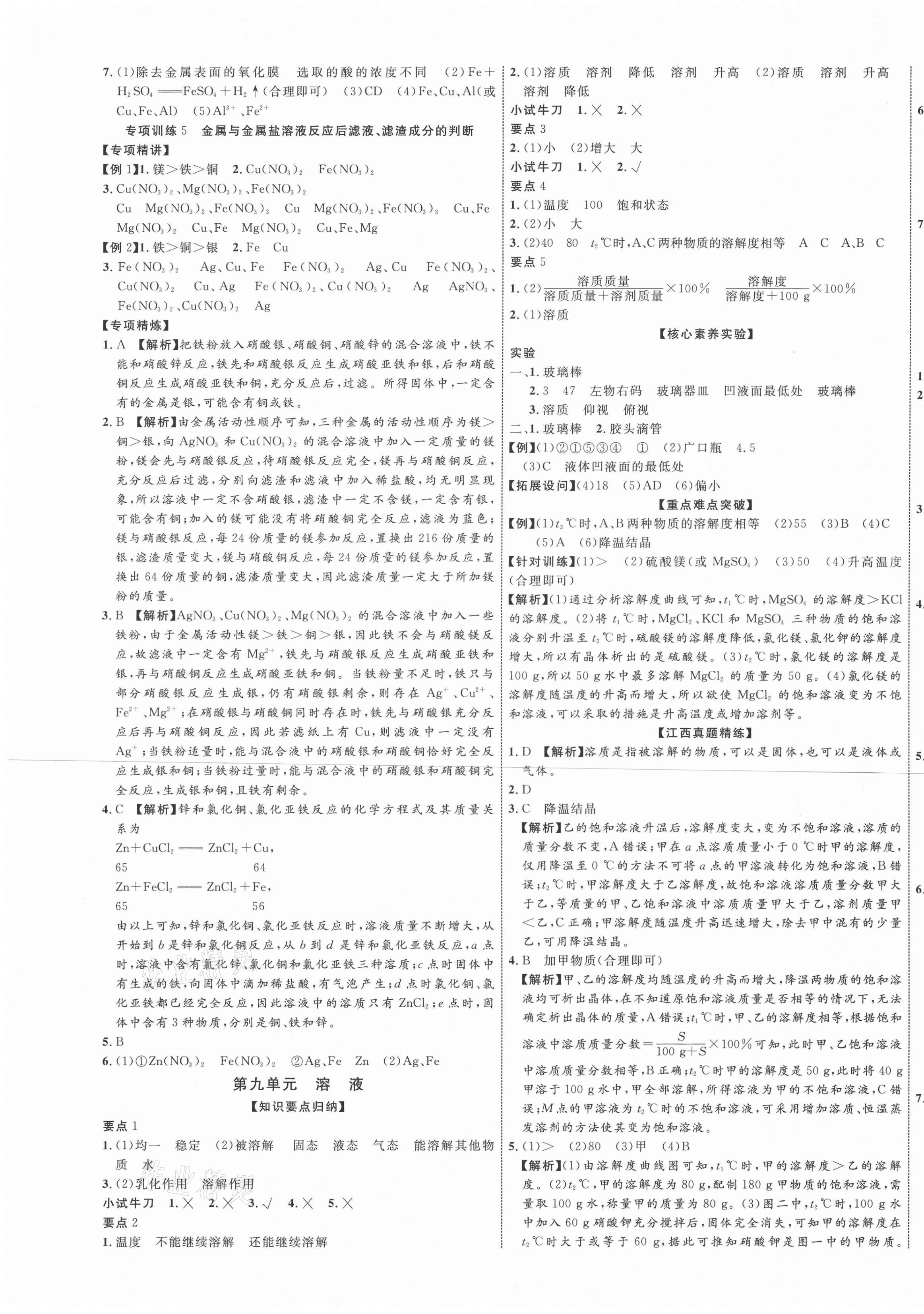 2021年中教聯(lián)中考新突破化學(xué)江西專版 第9頁