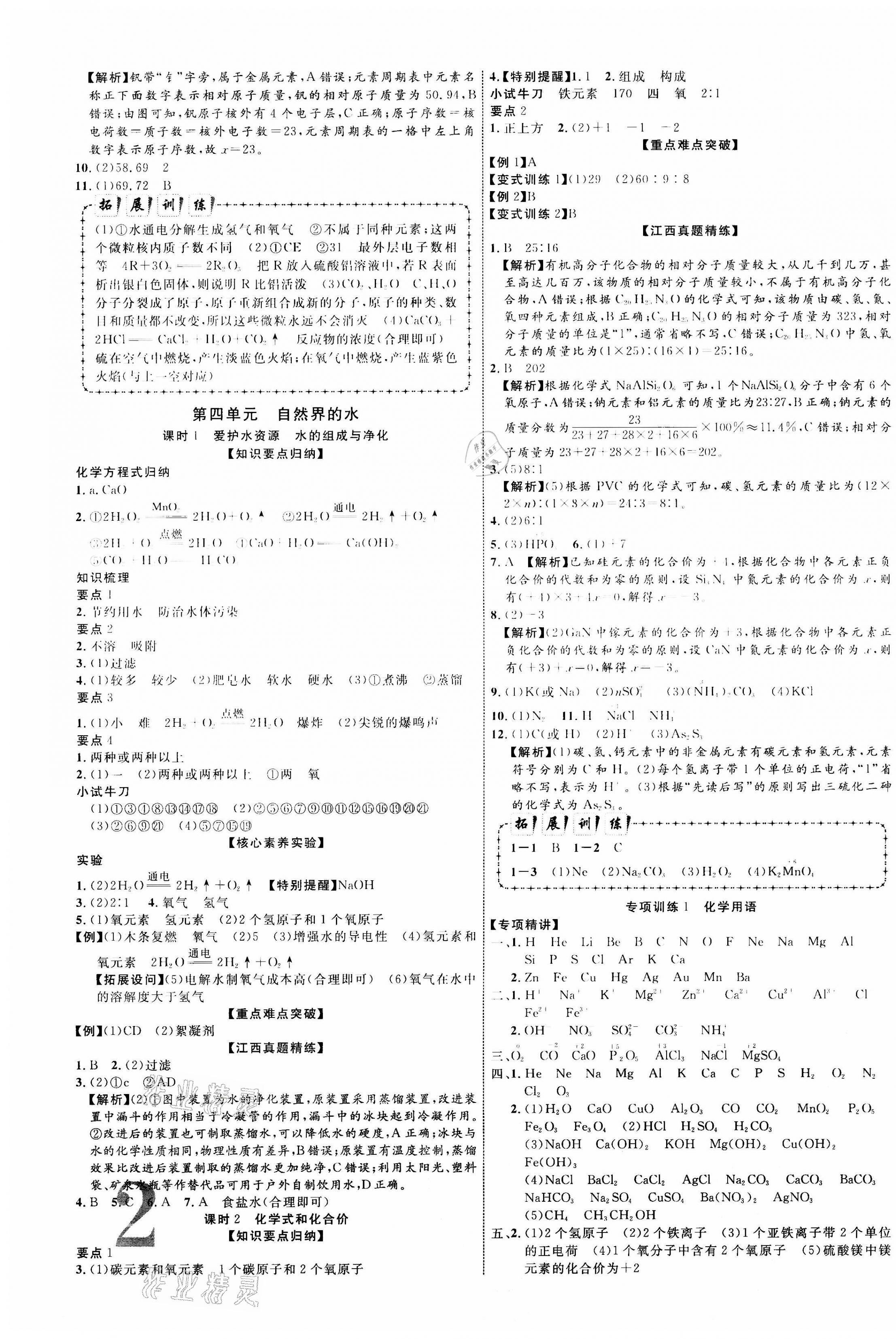 2021年中教聯(lián)中考新突破化學(xué)江西專版 第3頁