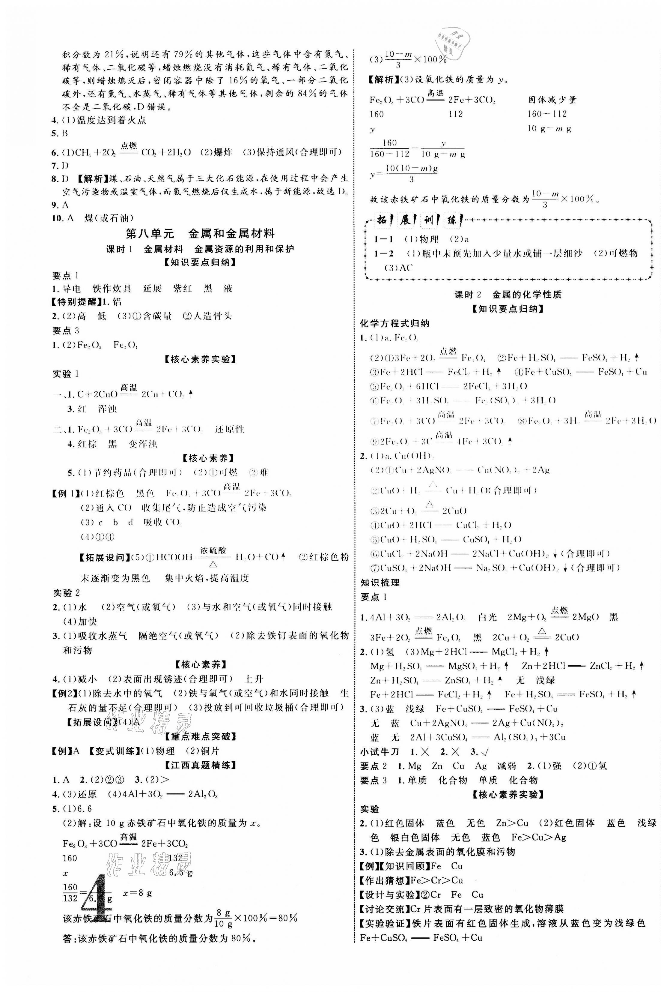 2021年中教聯(lián)中考新突破化學(xué)江西專版 第7頁