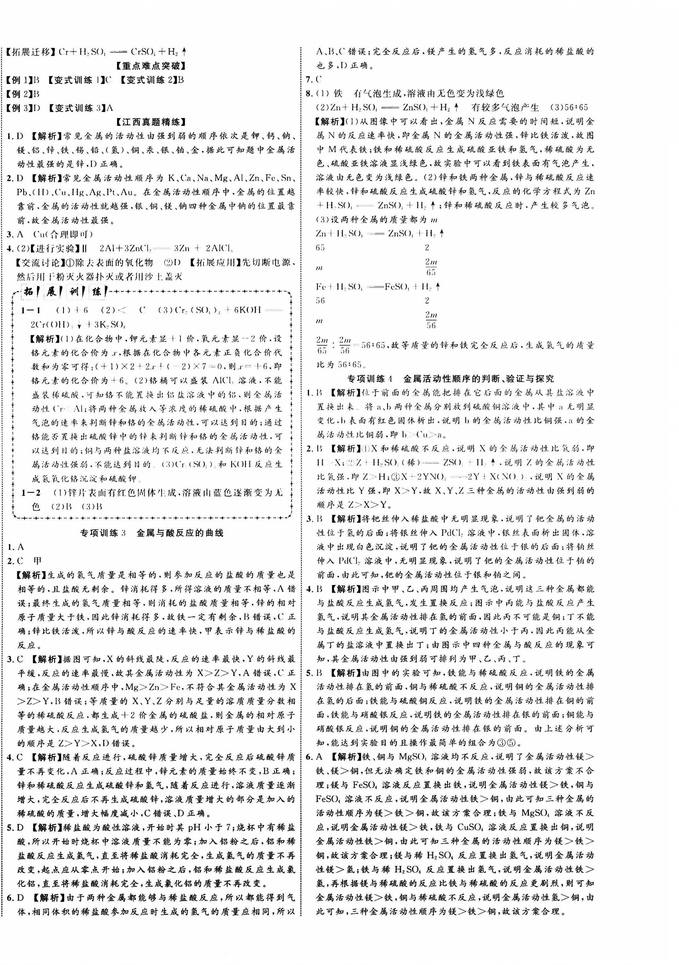 2021年中教聯(lián)中考新突破化學(xué)江西專(zhuān)版 第8頁(yè)