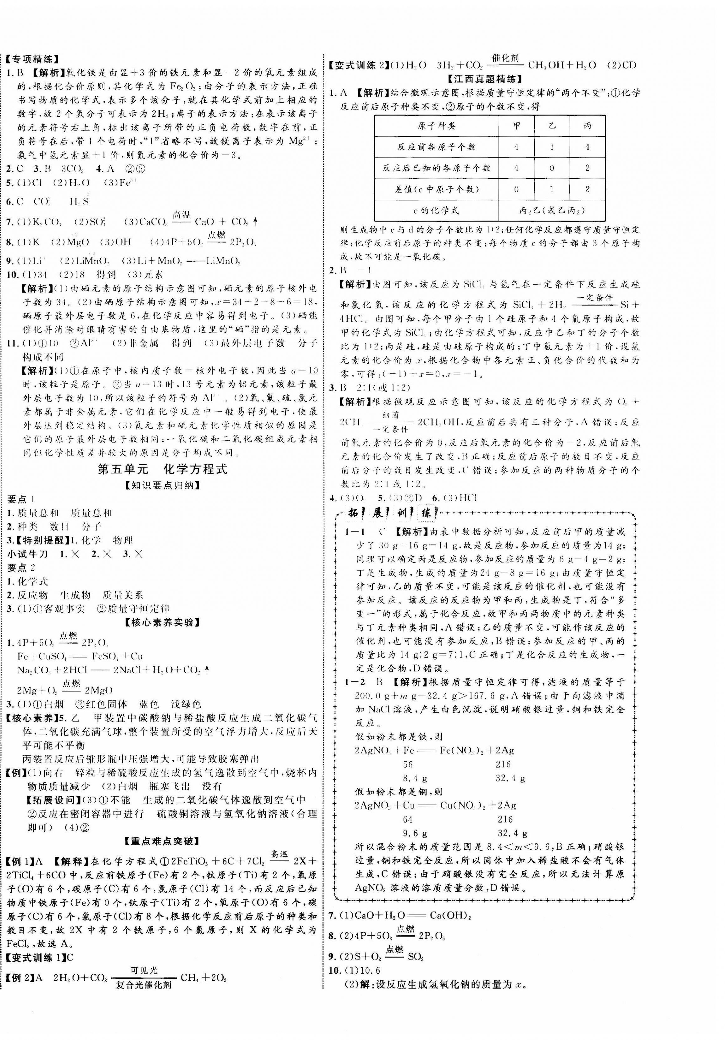 2021年中教聯(lián)中考新突破化學(xué)江西專版 第4頁(yè)