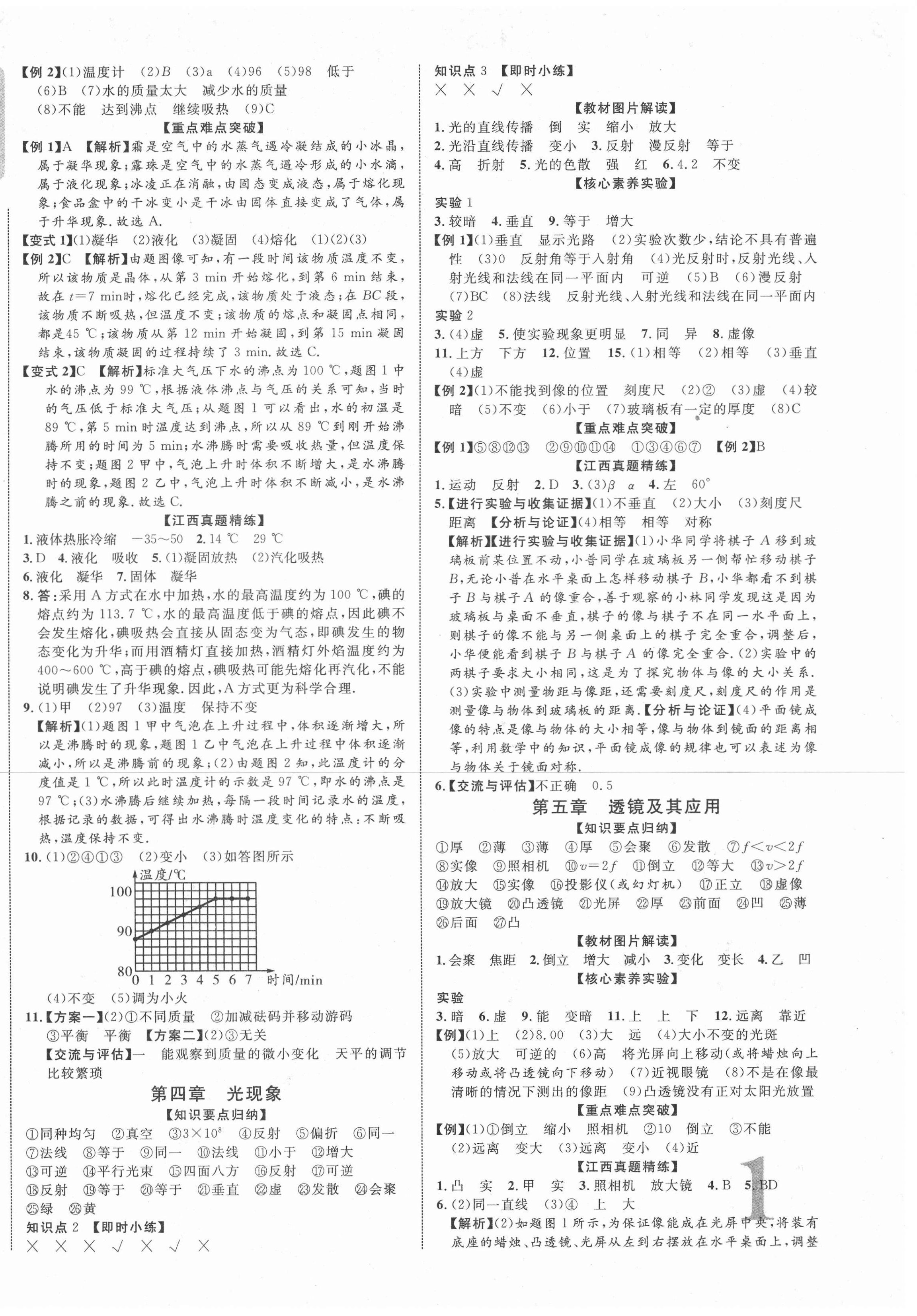 2021年中教联中考新突破物理江西专版 第2页