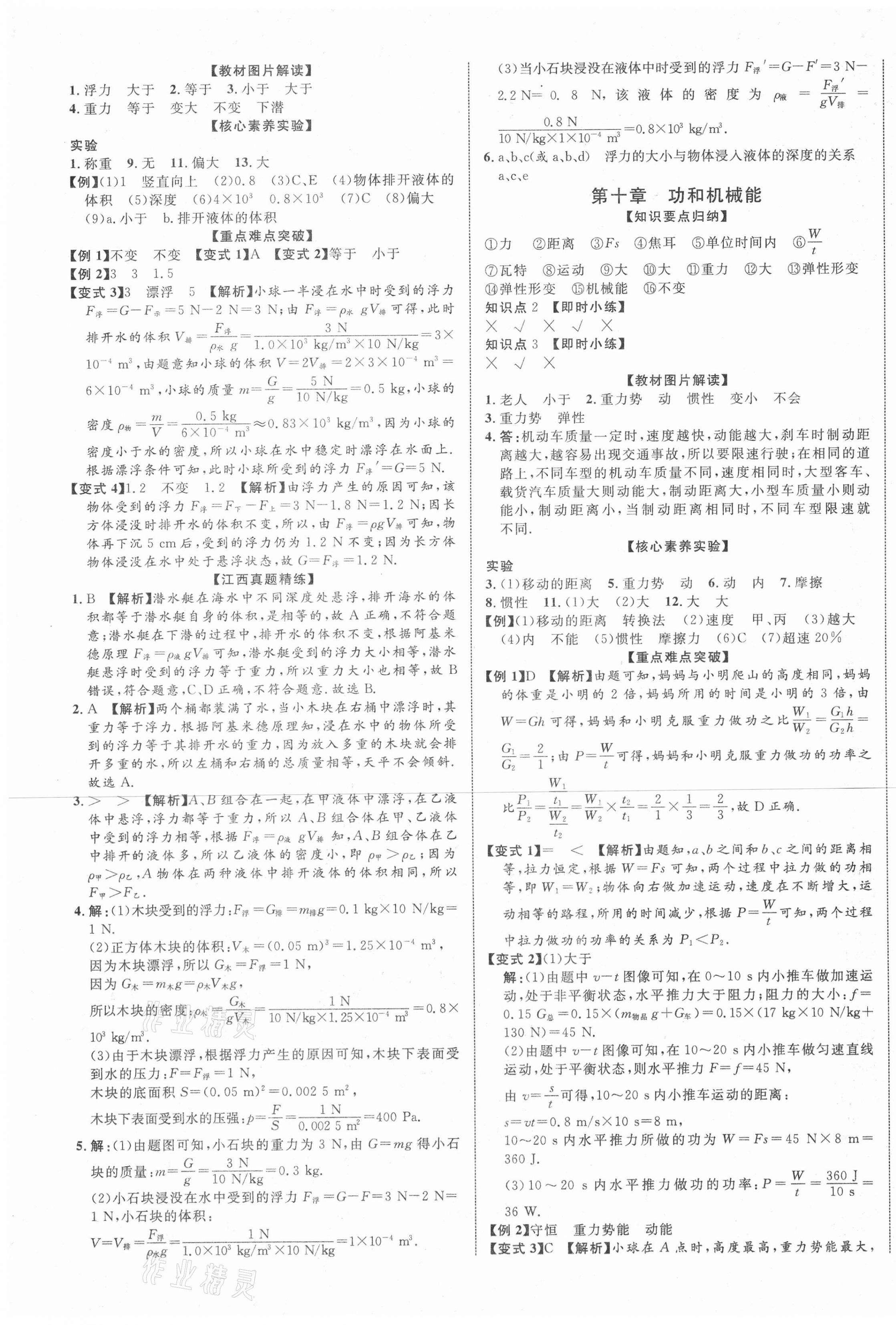 2021年中教联中考新突破物理江西专版 第5页