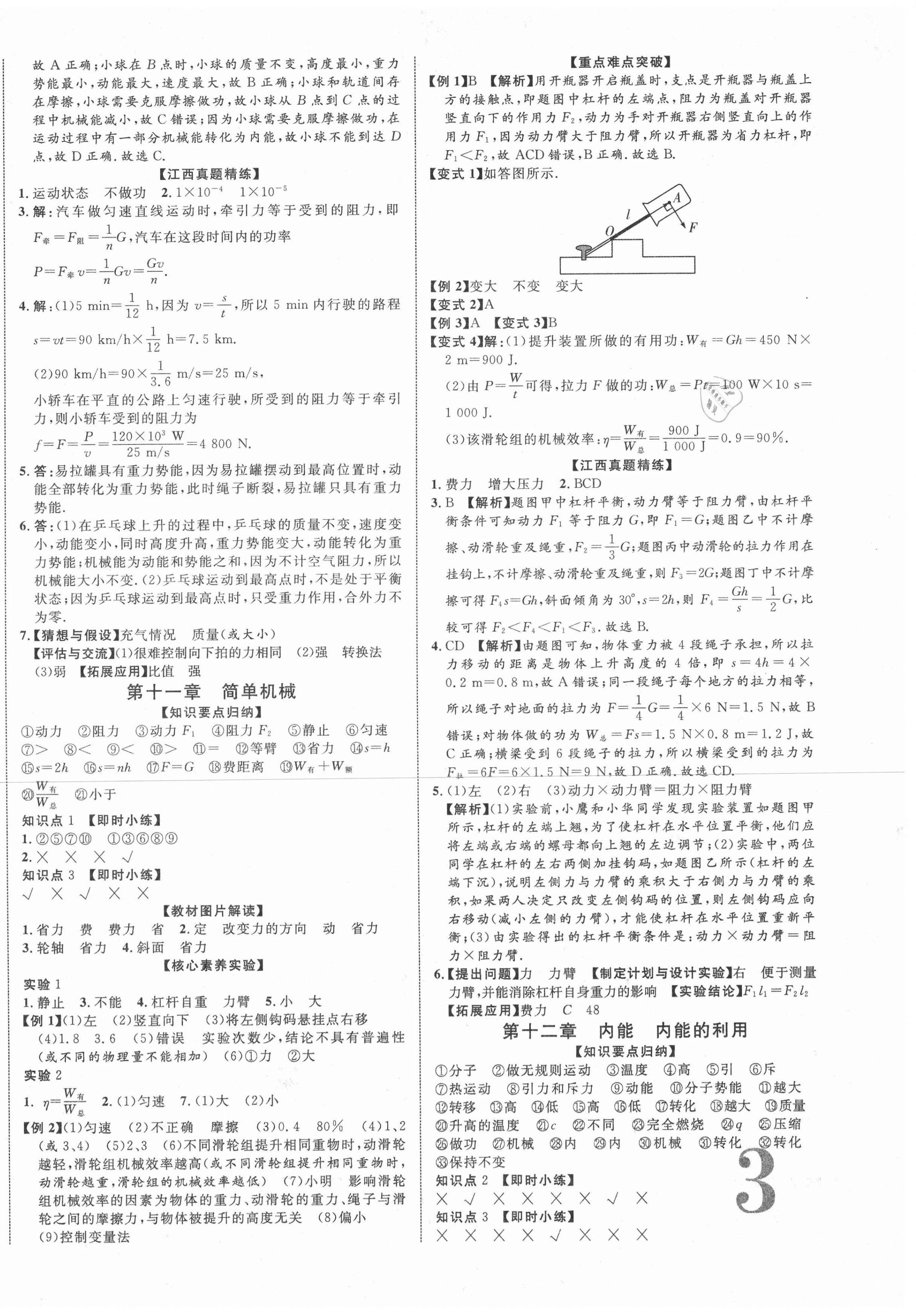 2021年中教联中考新突破物理江西专版 第6页