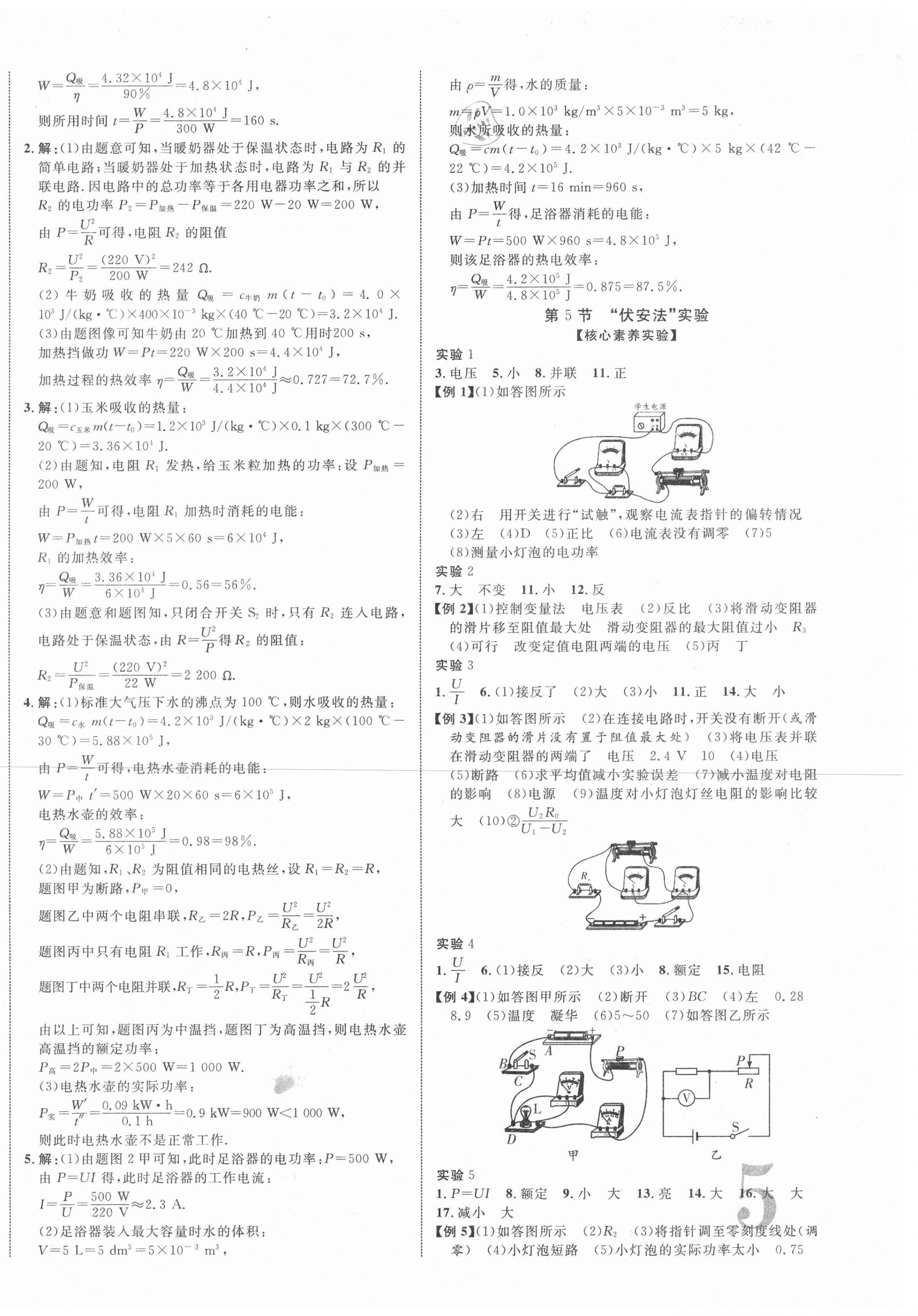 2021年中教联中考新突破物理江西专版 第10页