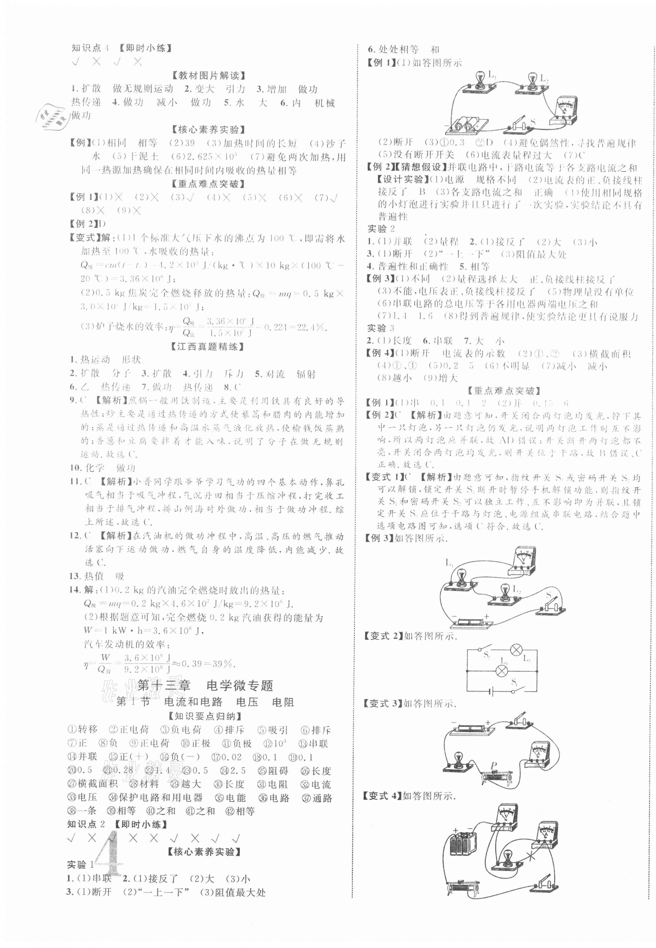 2021年中教联中考新突破物理江西专版 第7页