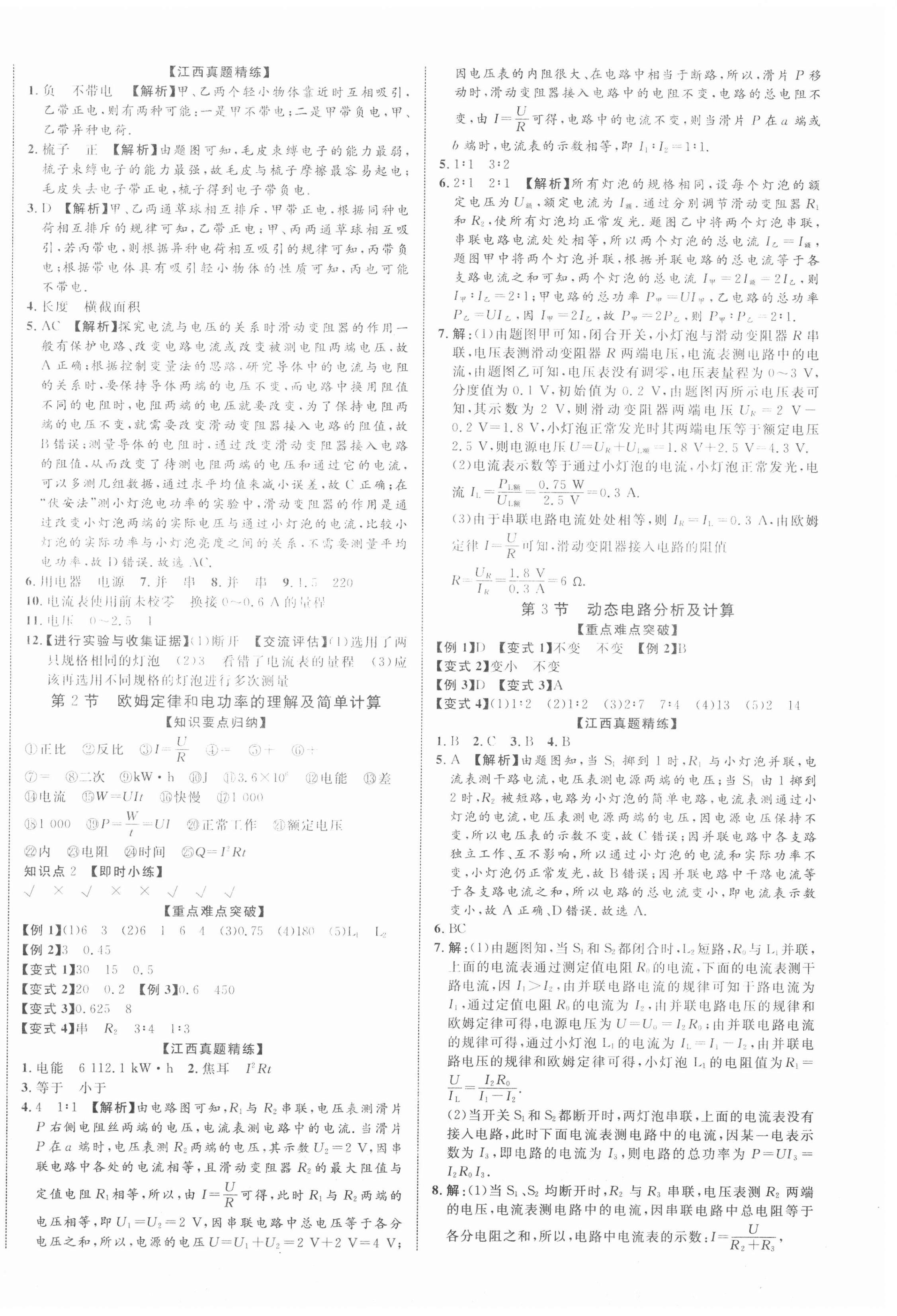 2021年中教联中考新突破物理江西专版 第8页