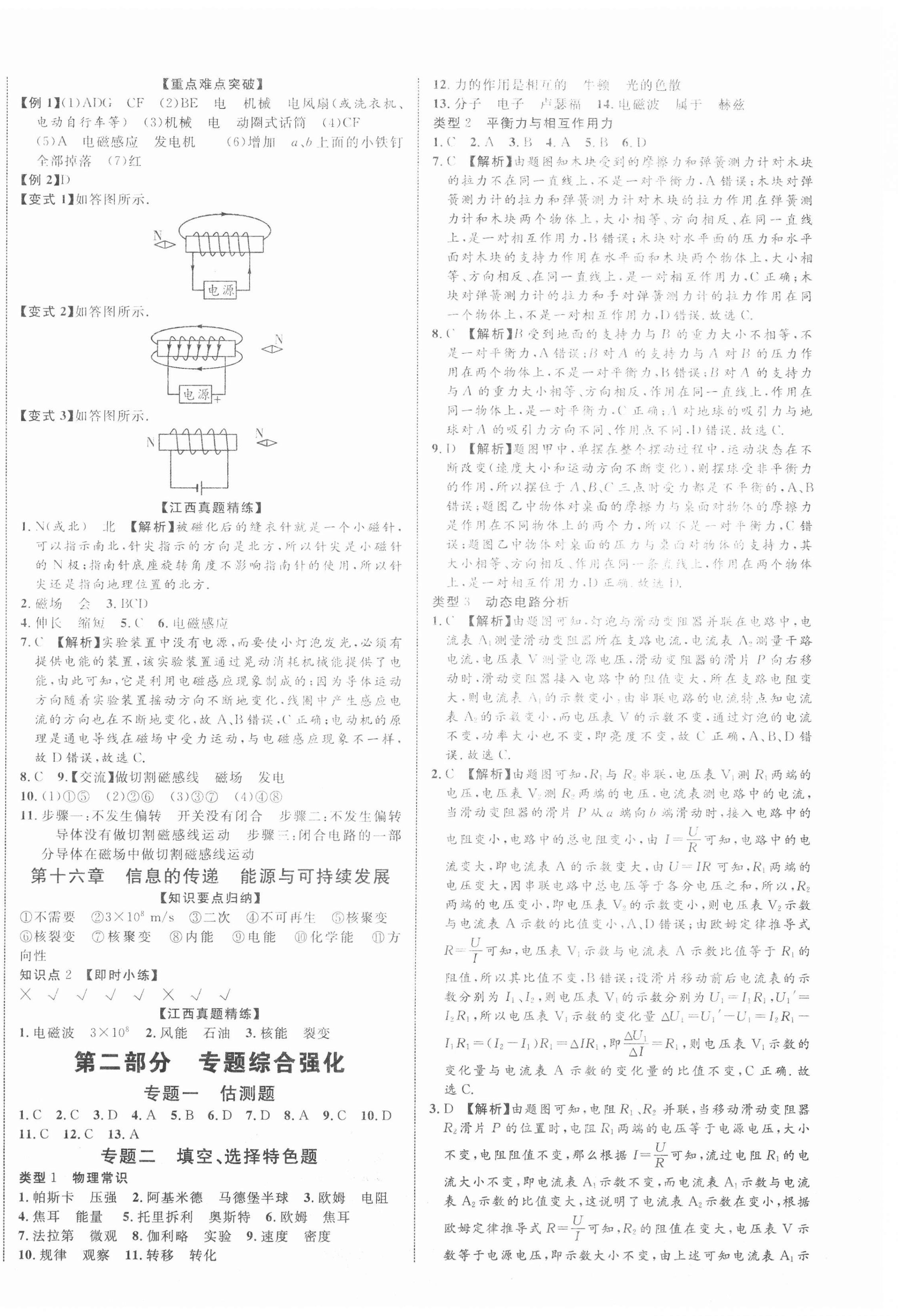 2021年中教联中考新突破物理江西专版 第12页