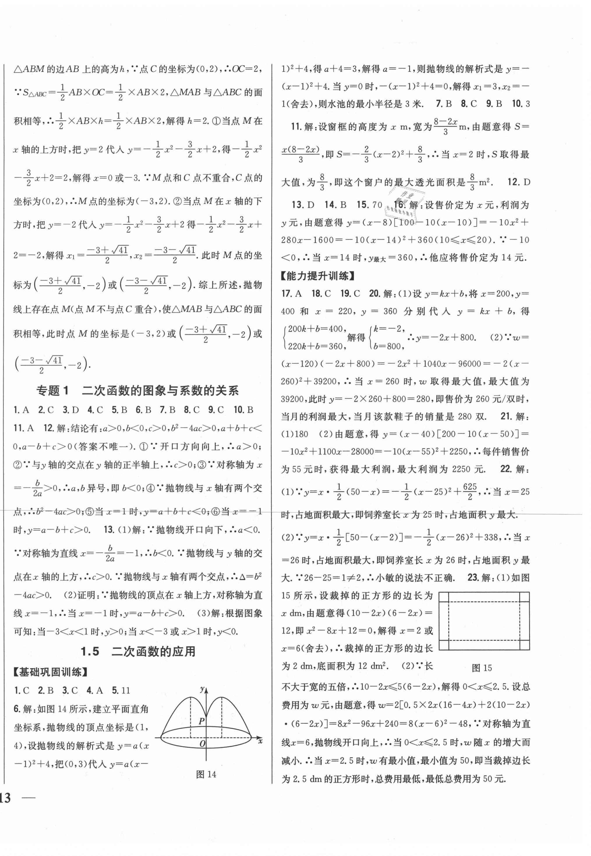 2021年全科王同步課時(shí)練習(xí)九年級(jí)數(shù)學(xué)下冊(cè)湘教版 第6頁(yè)