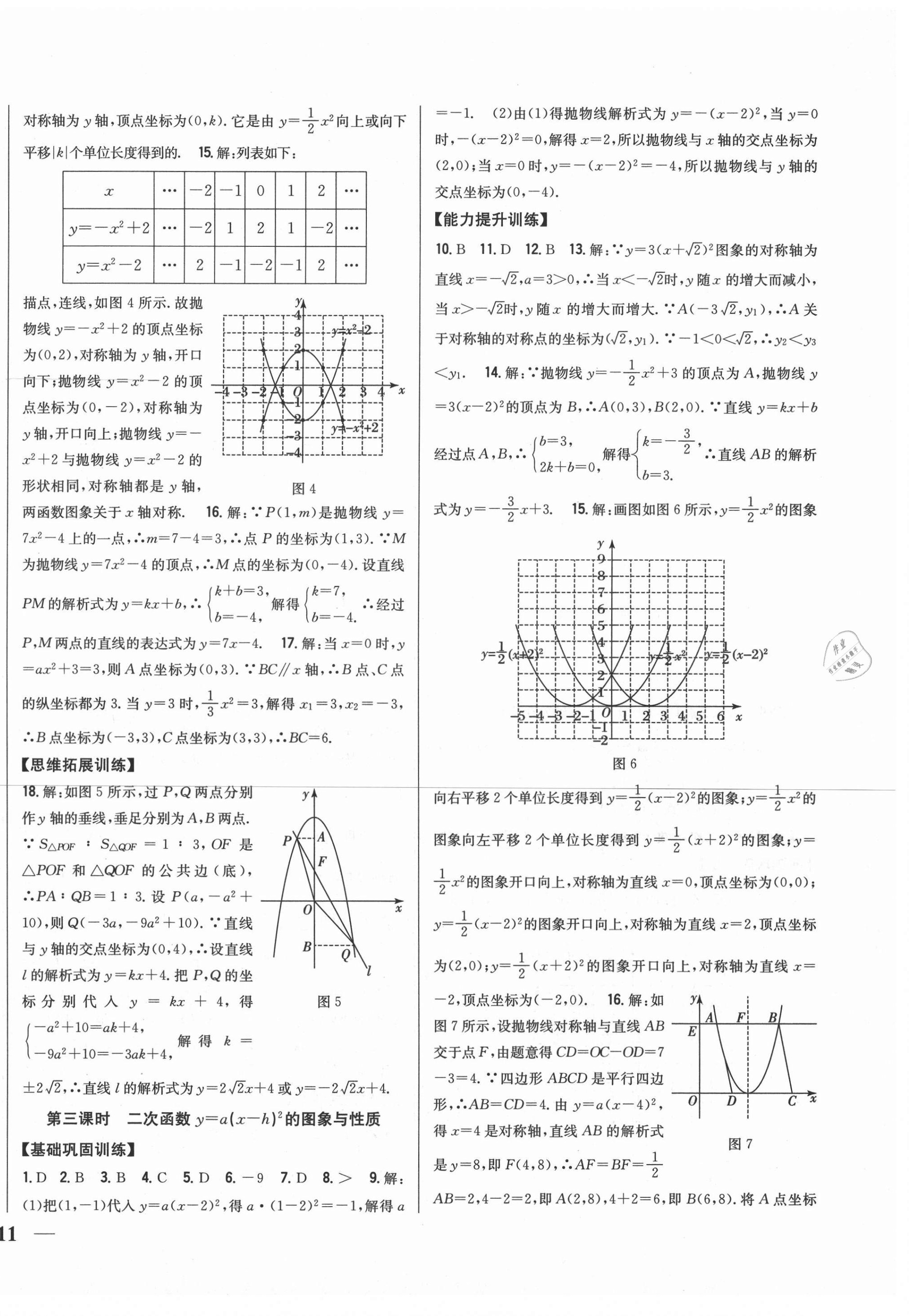 2021年全科王同步課時練習(xí)九年級數(shù)學(xué)下冊湘教版 第2頁