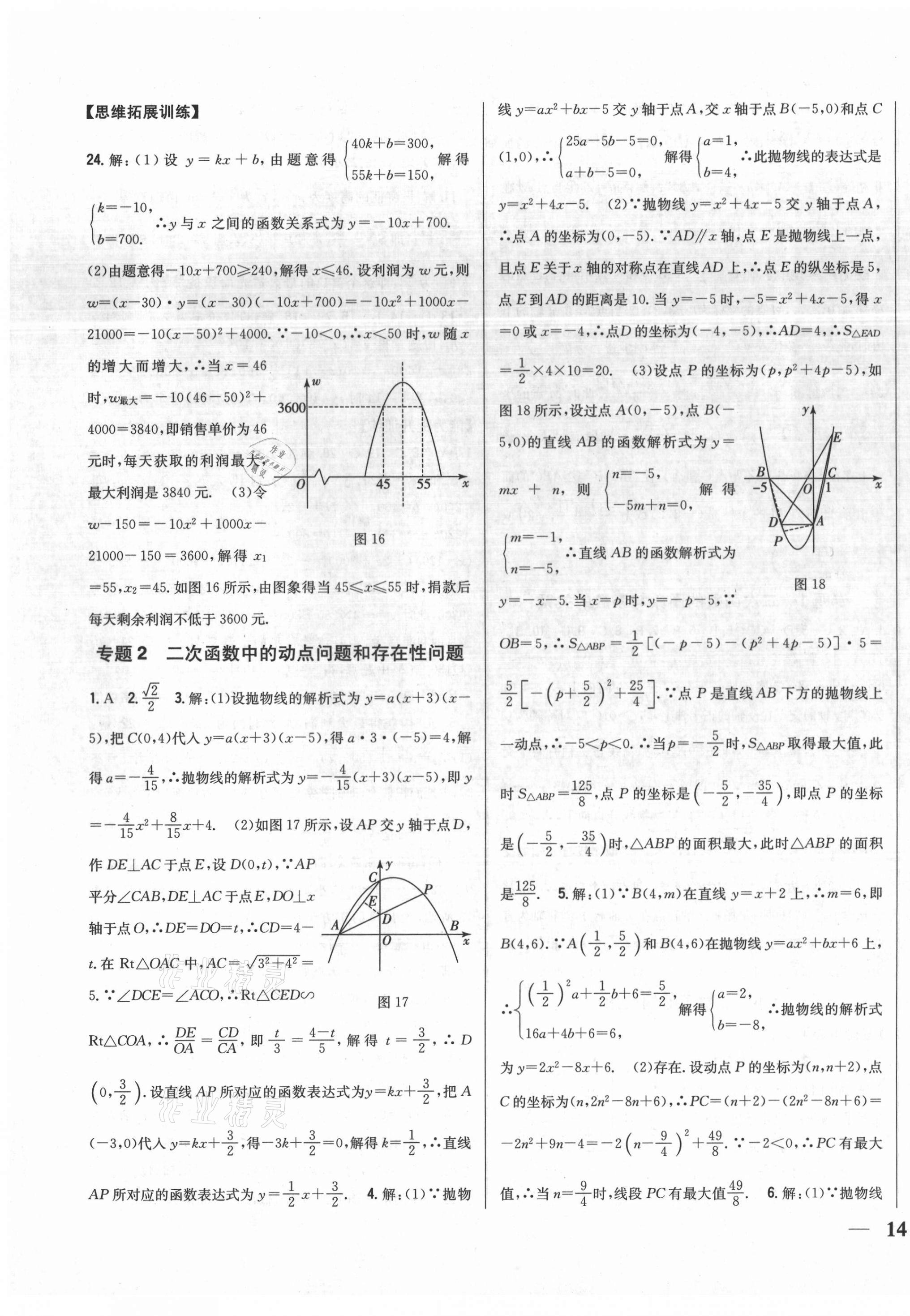 2021年全科王同步課時(shí)練習(xí)九年級(jí)數(shù)學(xué)下冊(cè)湘教版 第7頁(yè)