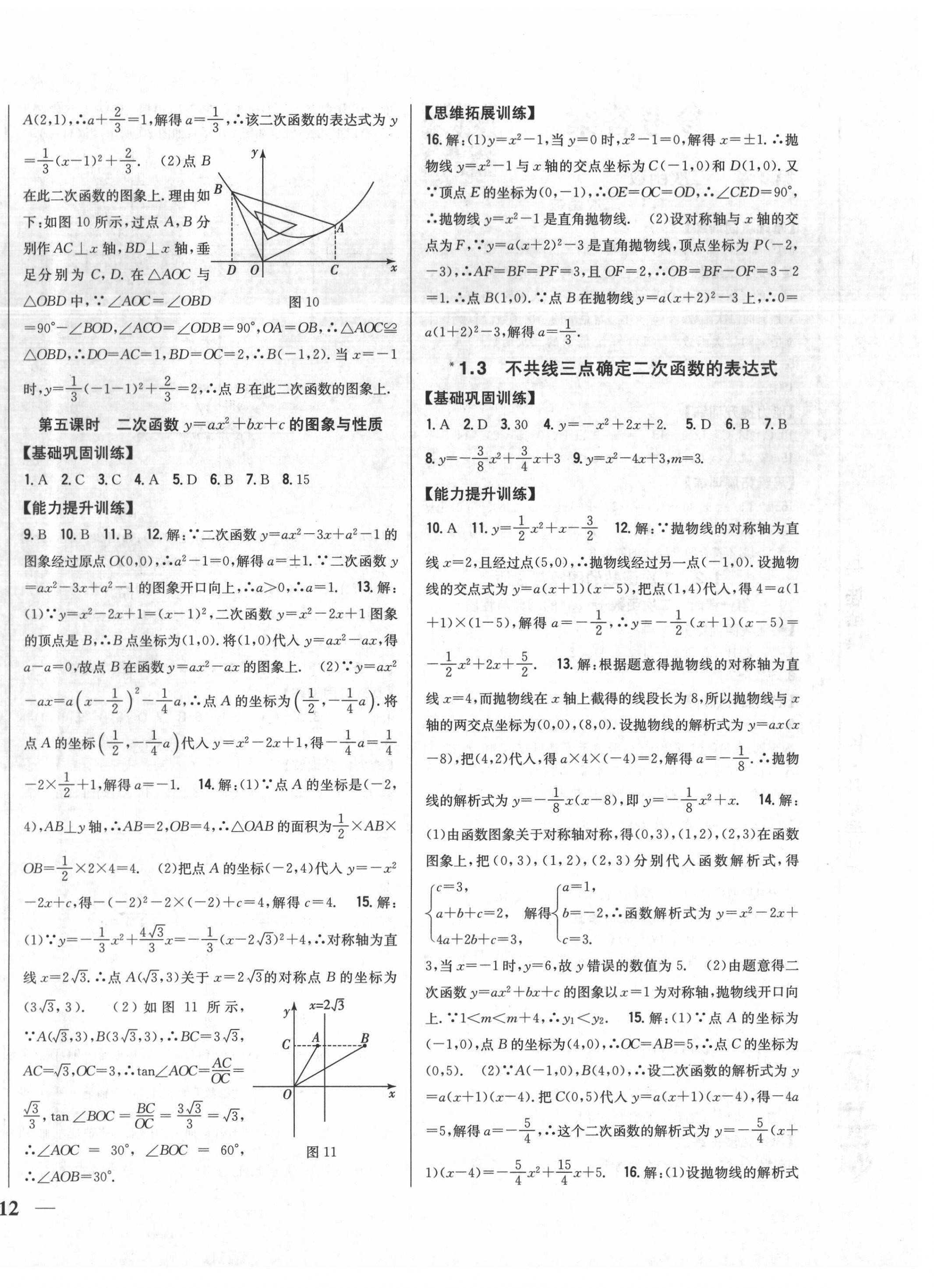 2021年全科王同步課時(shí)練習(xí)九年級(jí)數(shù)學(xué)下冊(cè)湘教版 第4頁(yè)