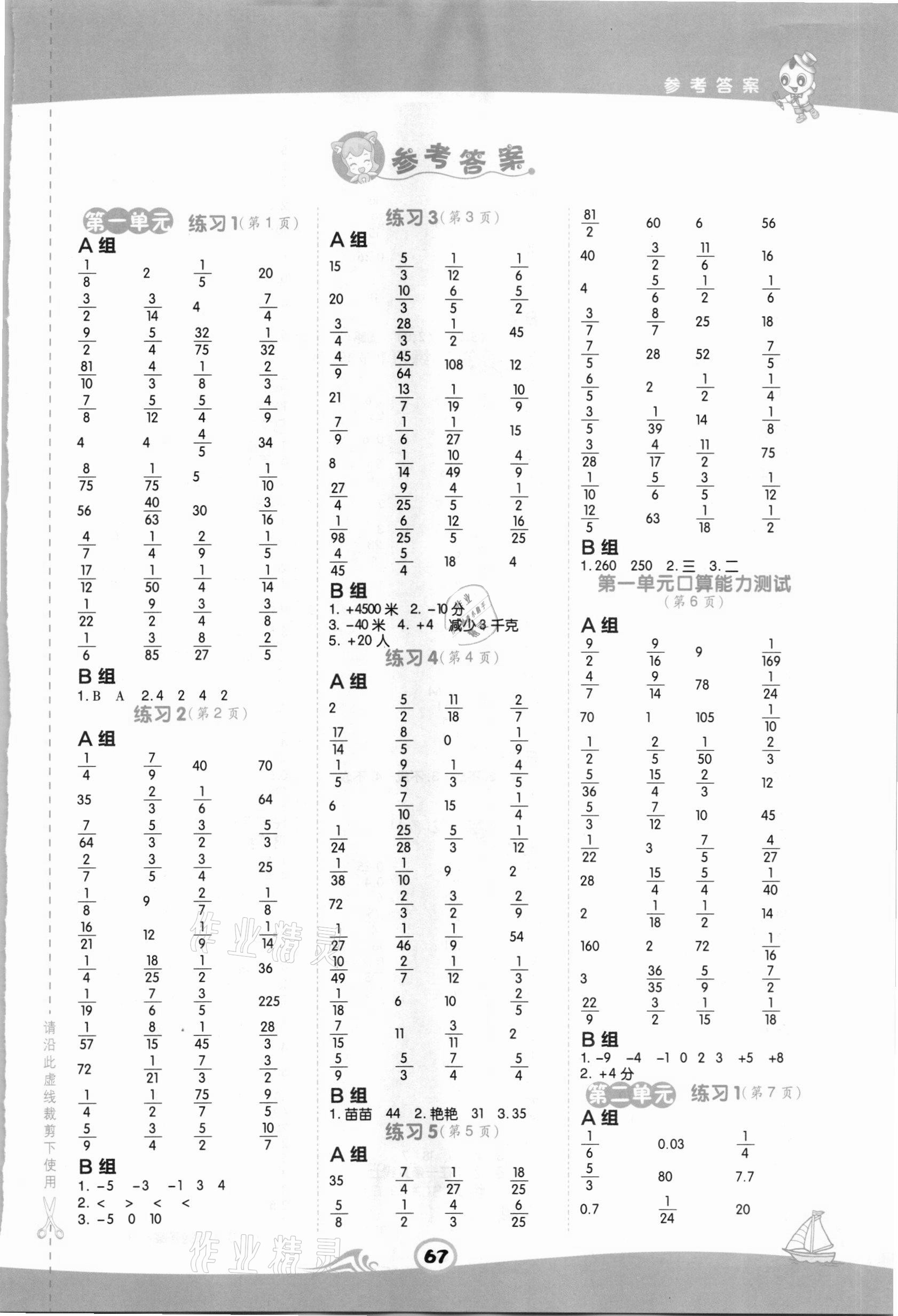 2021年星級(jí)口算天天練六年級(jí)數(shù)學(xué)下冊(cè)冀教版 第1頁