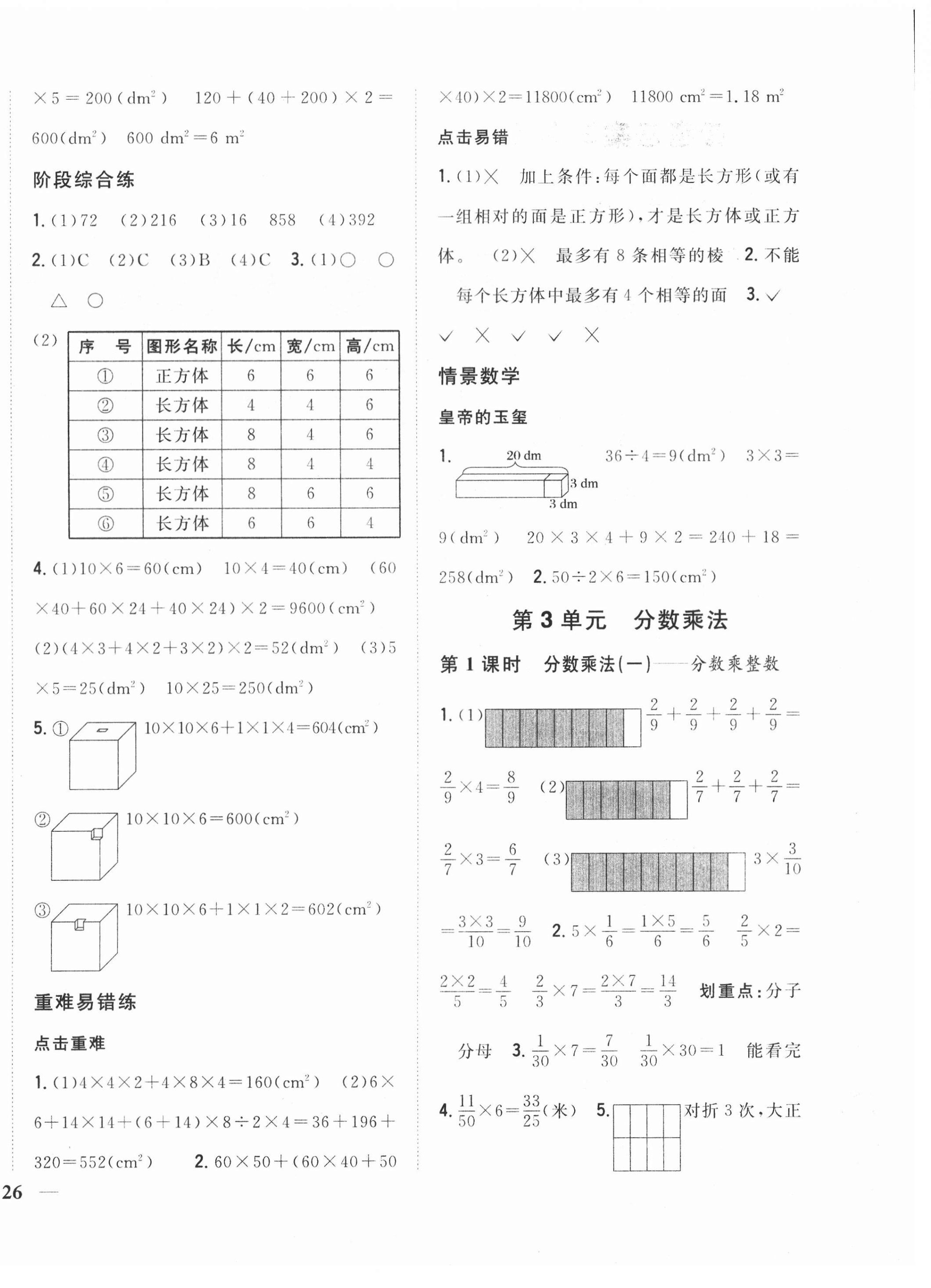 2021年全科王同步課時(shí)練習(xí)五年級(jí)數(shù)學(xué)下冊(cè)北師大版 第4頁