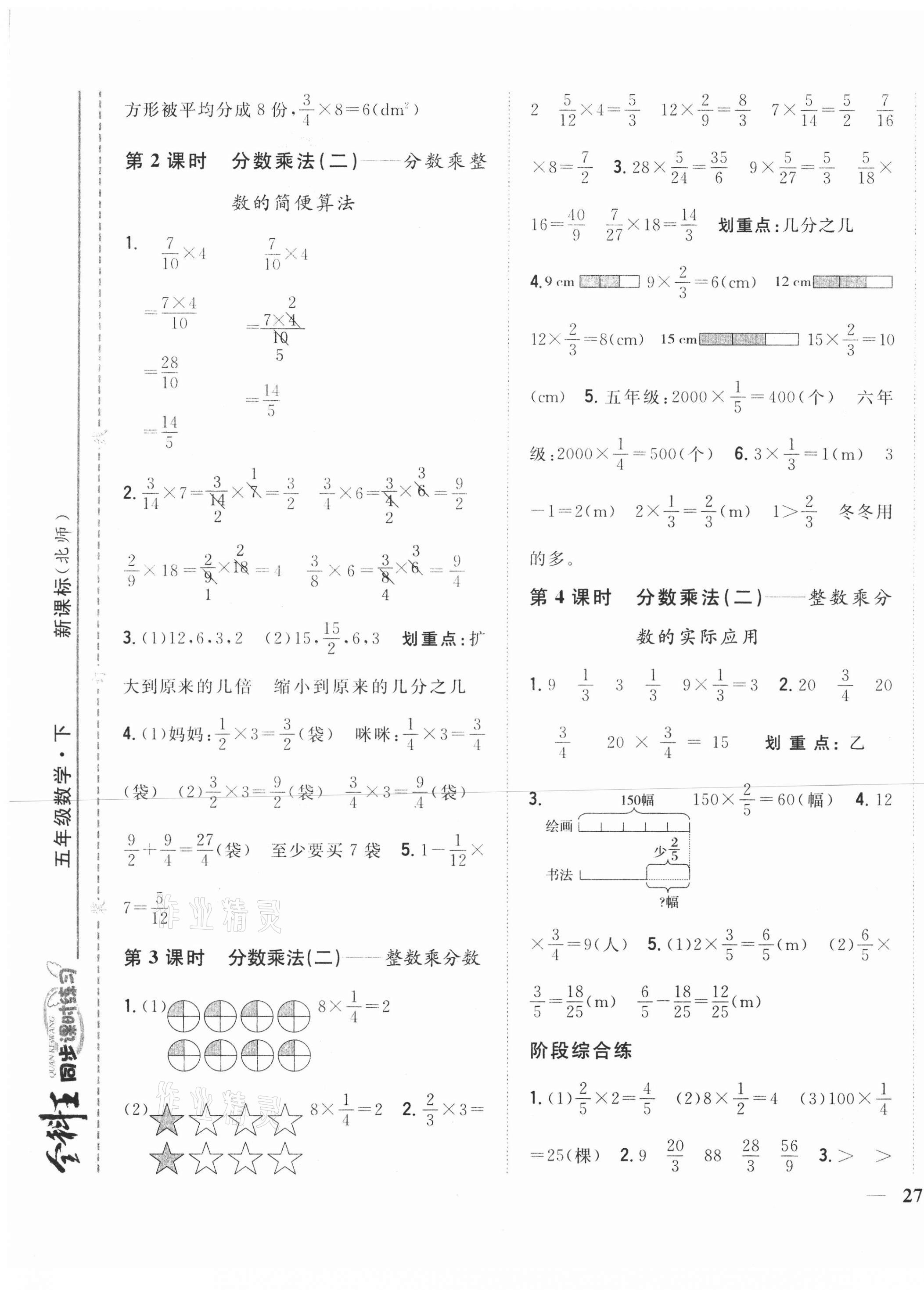 2021年全科王同步課時(shí)練習(xí)五年級(jí)數(shù)學(xué)下冊(cè)北師大版 第5頁