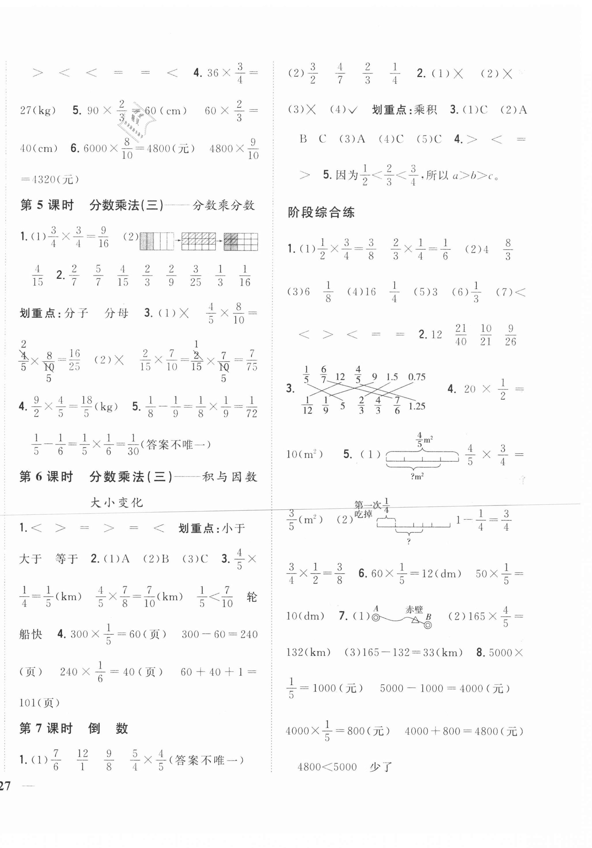 2021年全科王同步課時練習(xí)五年級數(shù)學(xué)下冊北師大版 第6頁