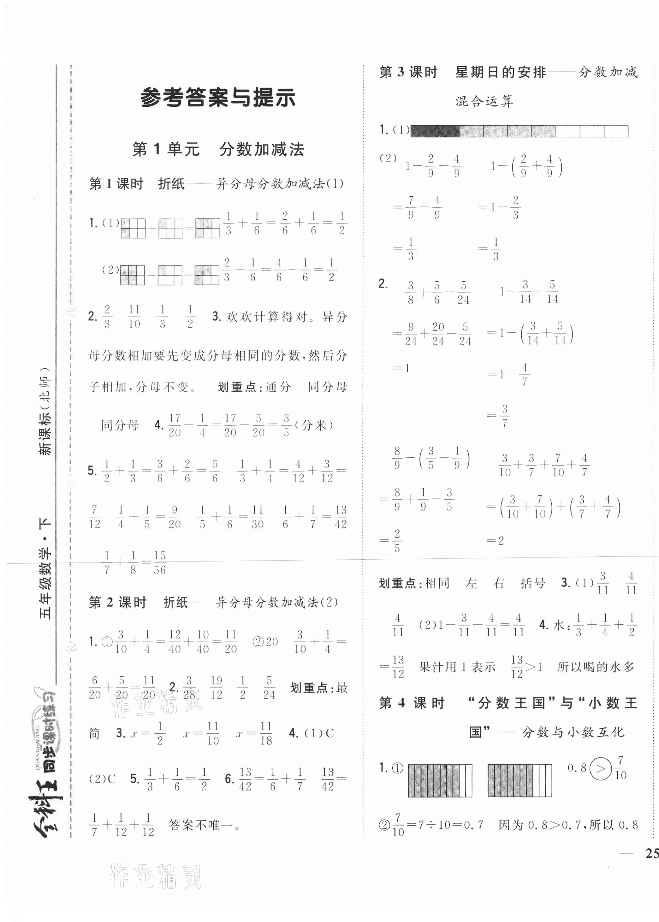 2021年全科王同步课时练习五年级数学下册北师大版 第1页