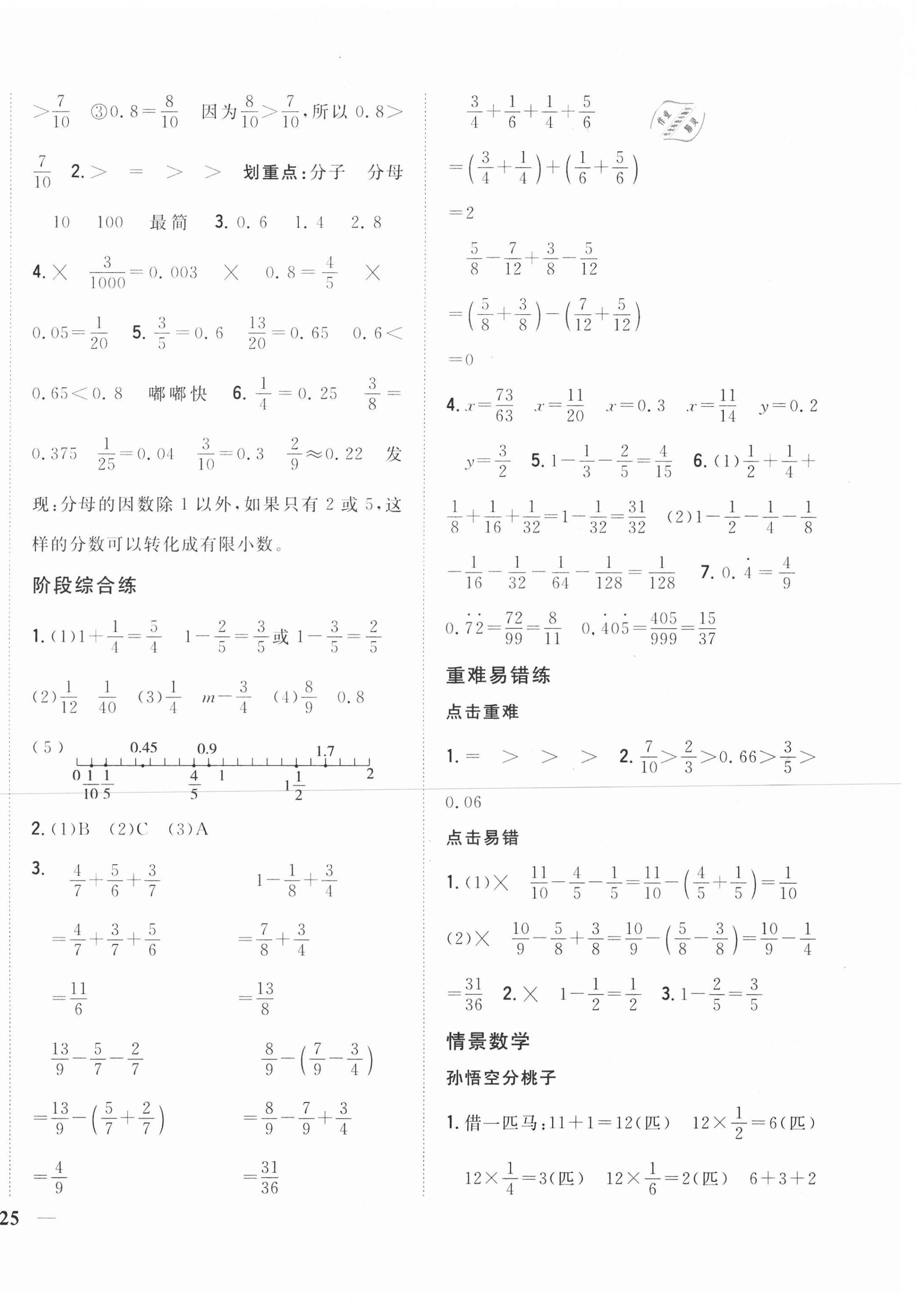 2021年全科王同步課時(shí)練習(xí)五年級(jí)數(shù)學(xué)下冊(cè)北師大版 第2頁(yè)