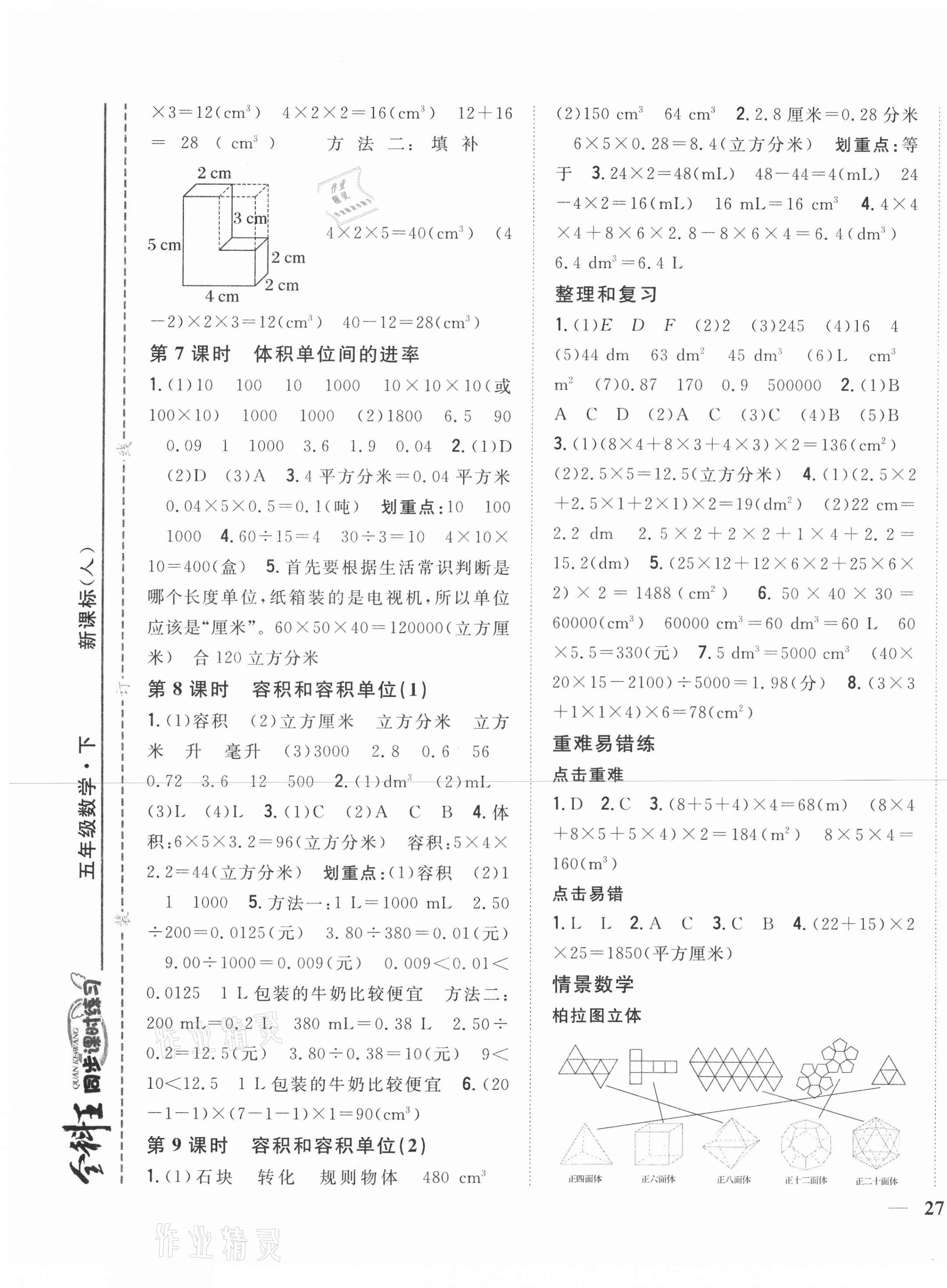 2021年全科王同步課時練習五年級數(shù)學下冊人教版 第5頁