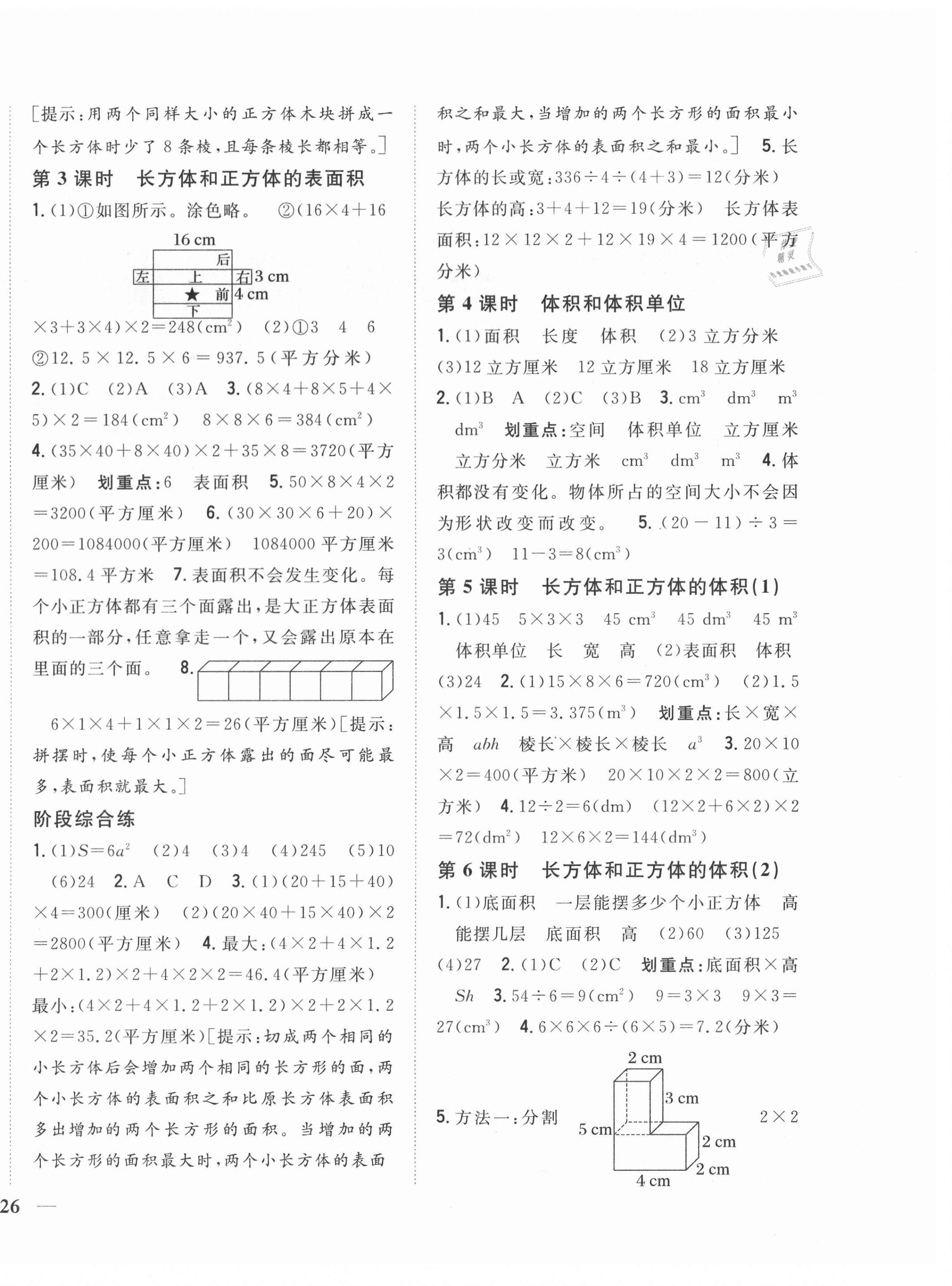 2021年全科王同步課時(shí)練習(xí)五年級(jí)數(shù)學(xué)下冊(cè)人教版 第4頁