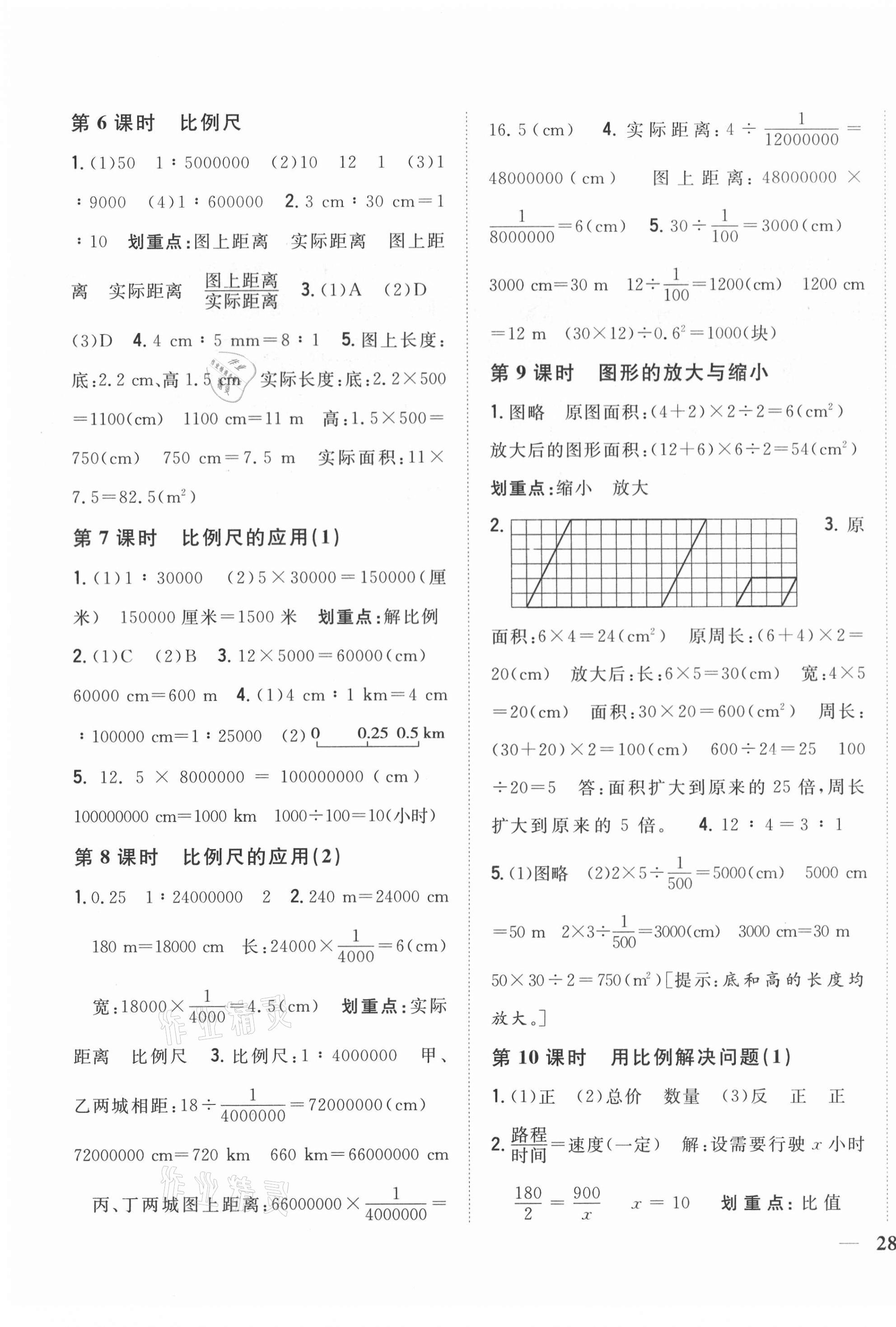 2021年全科王同步课时练习六年级数学下册人教版 第7页