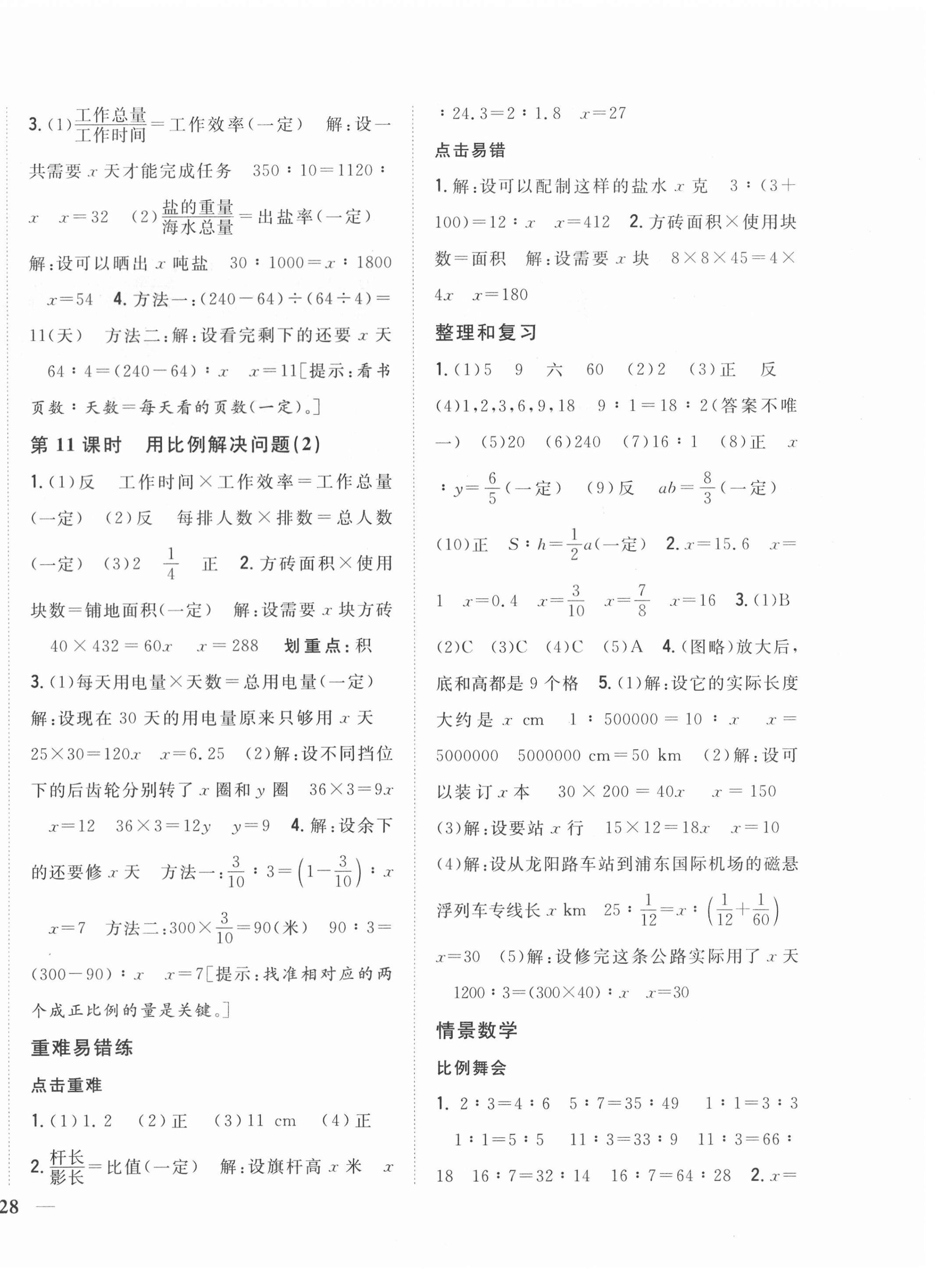 2021年全科王同步課時(shí)練習(xí)六年級(jí)數(shù)學(xué)下冊人教版 第8頁