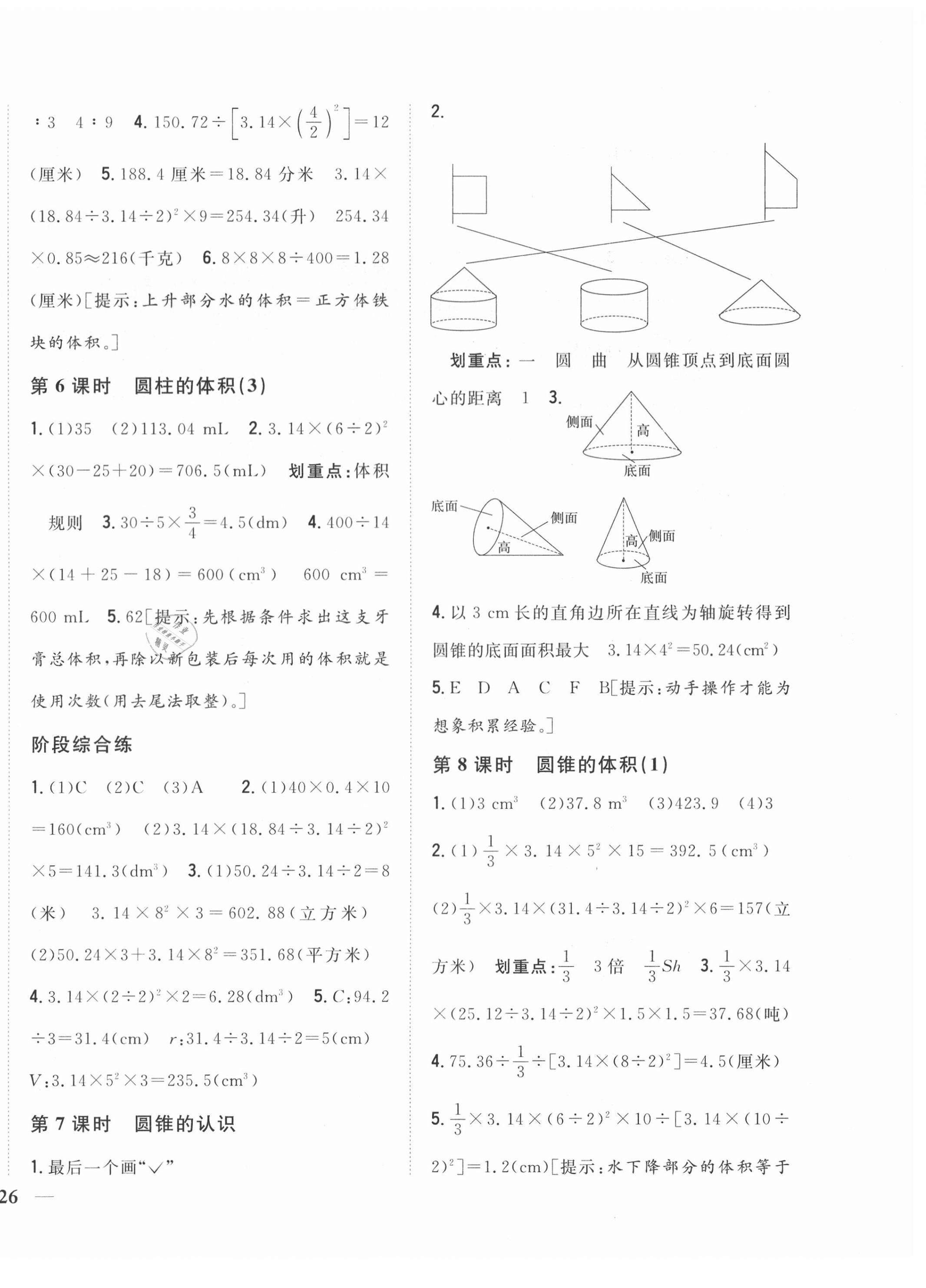 2021年全科王同步课时练习六年级数学下册人教版 第4页