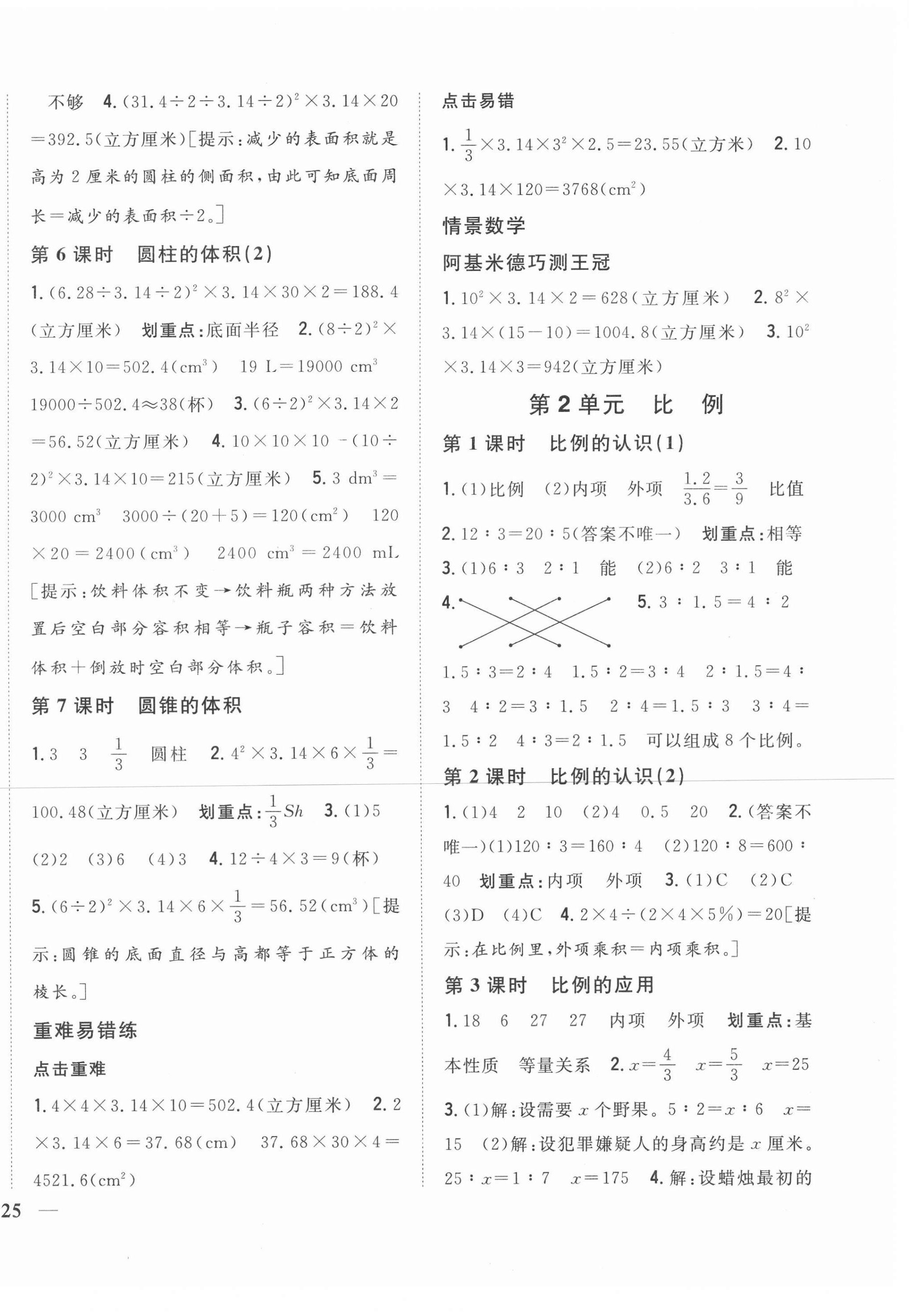 2021年全科王同步課時練習六年級數(shù)學下冊北師大版 第2頁