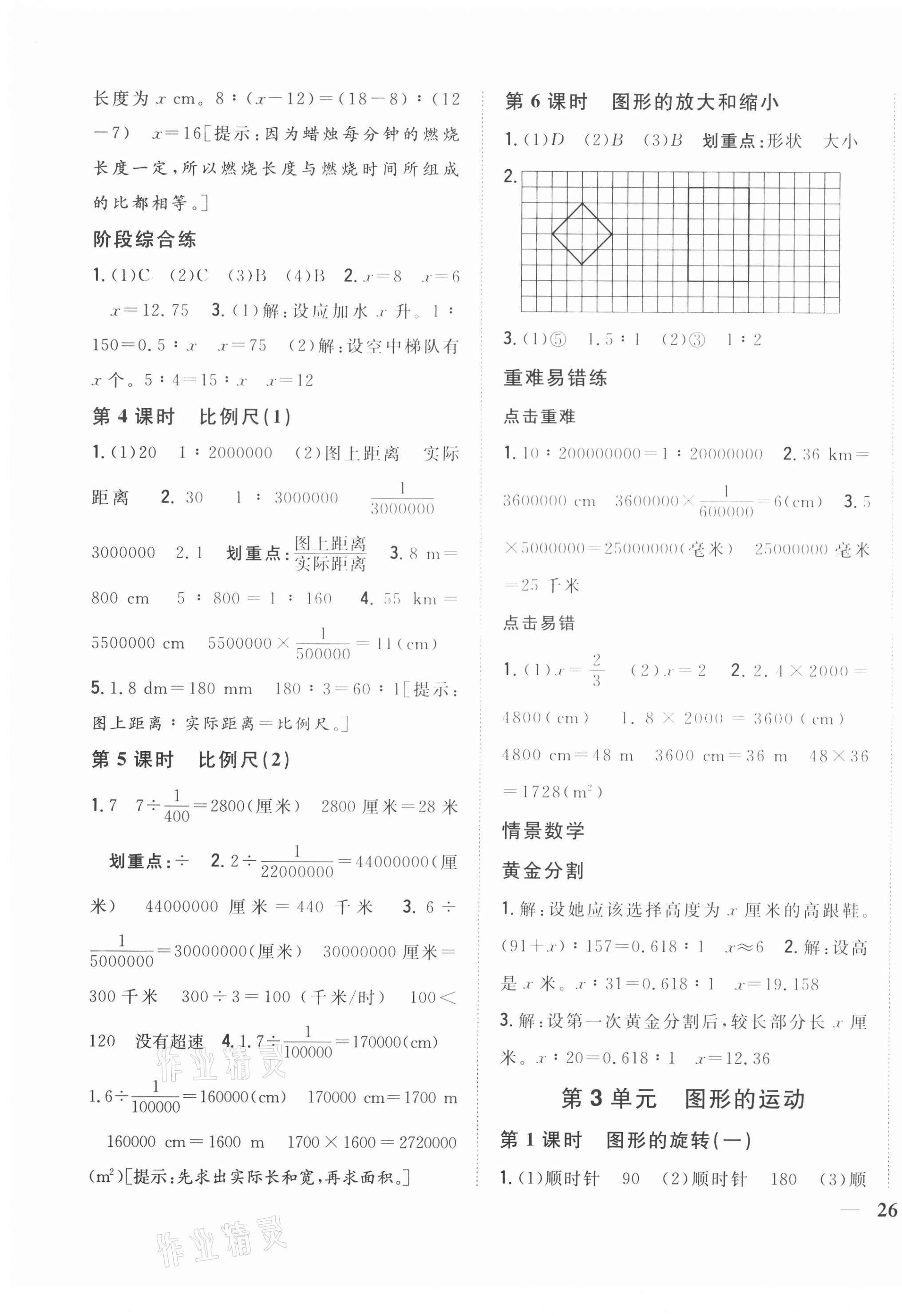 2021年全科王同步課時(shí)練習(xí)六年級(jí)數(shù)學(xué)下冊(cè)北師大版 第3頁(yè)