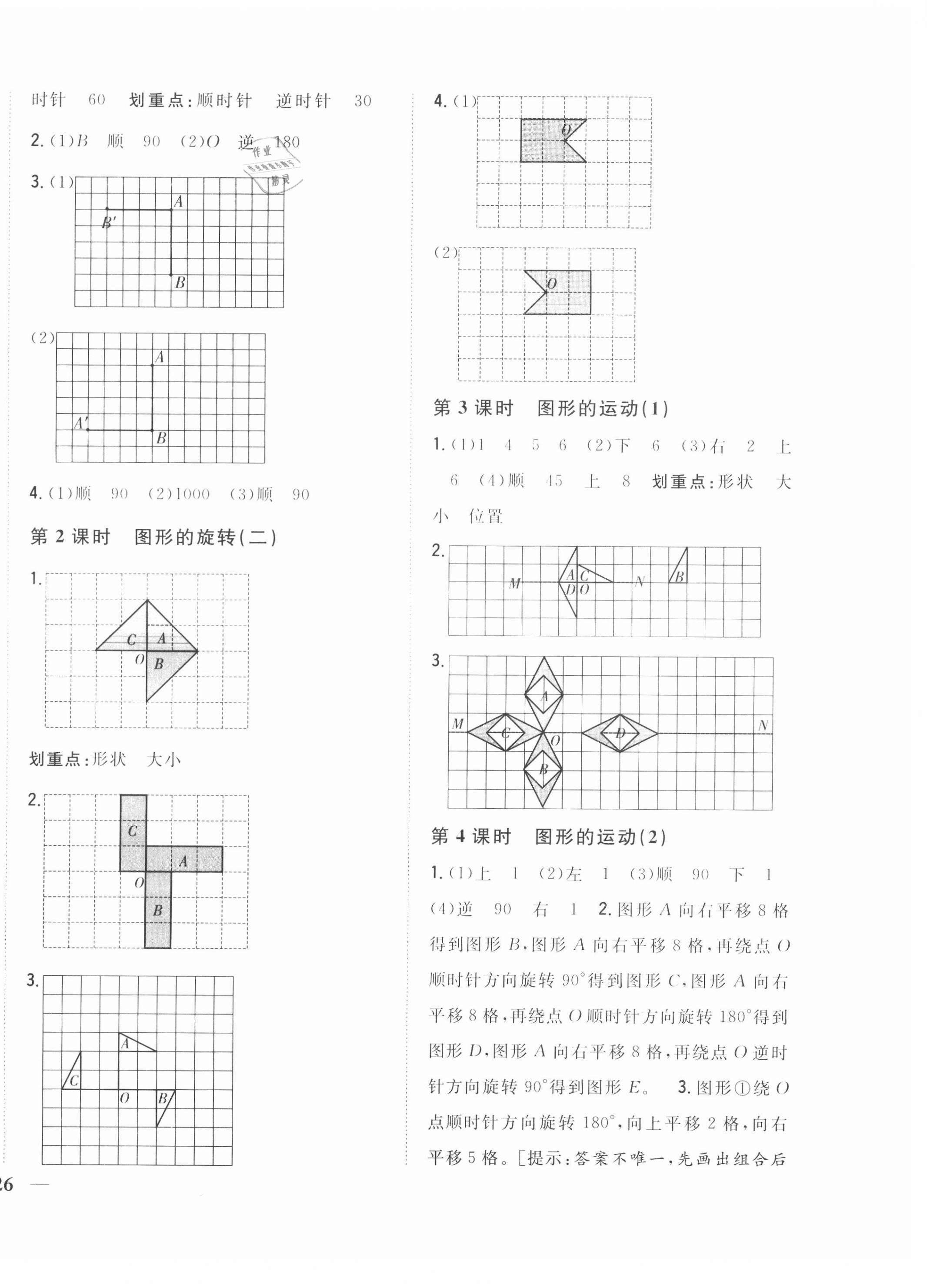 2021年全科王同步課時練習(xí)六年級數(shù)學(xué)下冊北師大版 第4頁