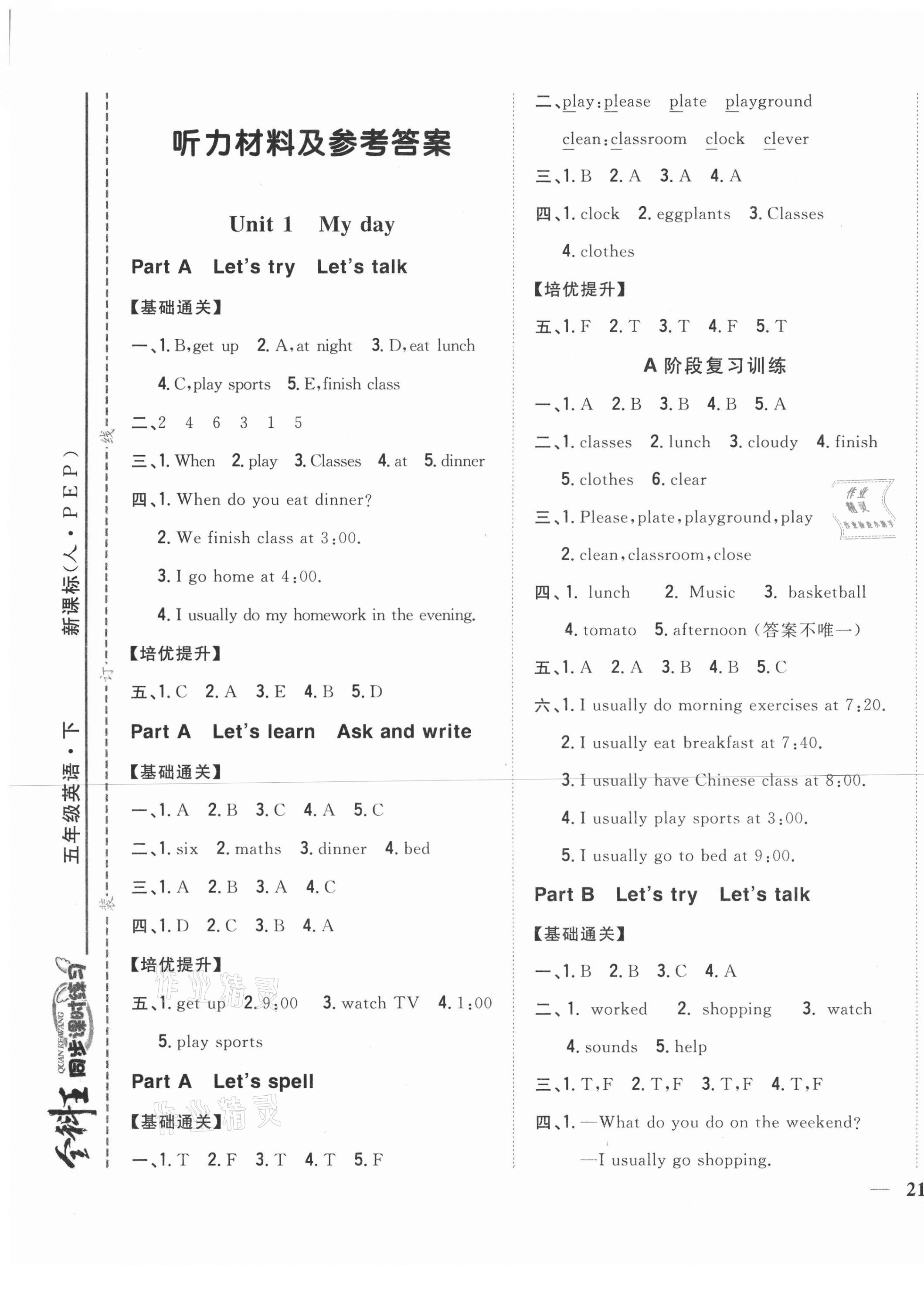 2021年全科王同步課時練習五年級英語下冊人教PEP版 第1頁