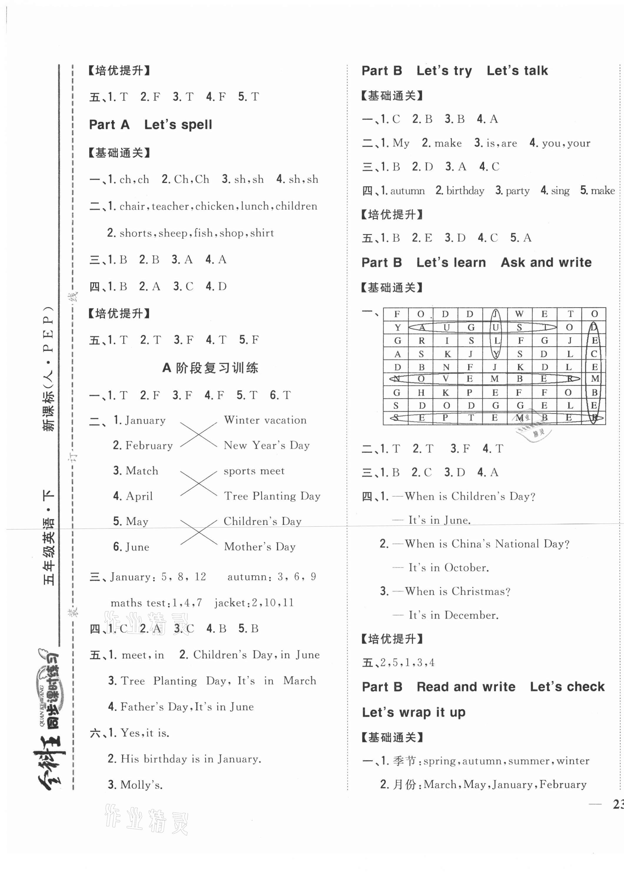 2021年全科王同步課時練習五年級英語下冊人教PEP版 第5頁