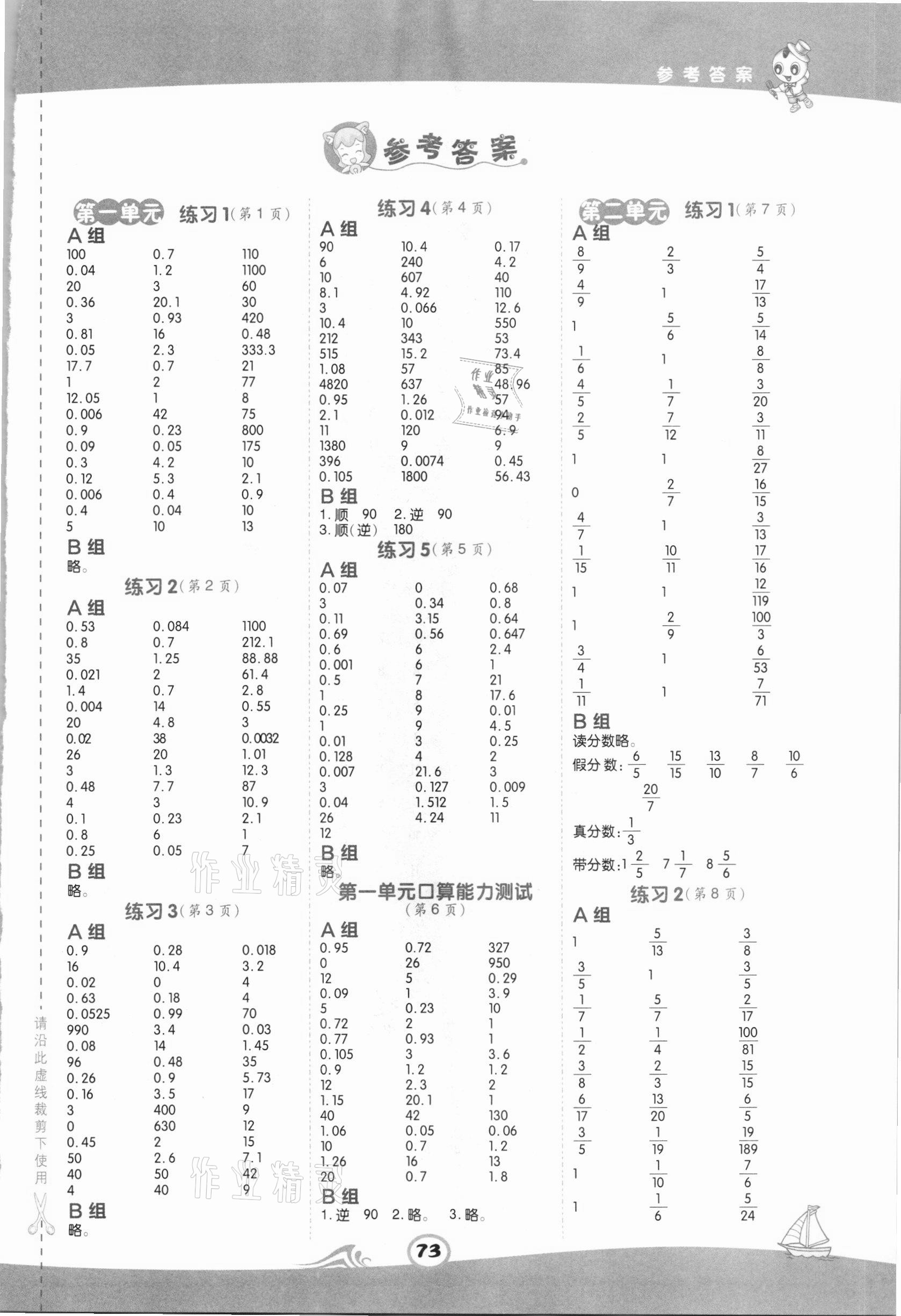 2021年星级口算天天练五年级数学下册冀教版 第1页