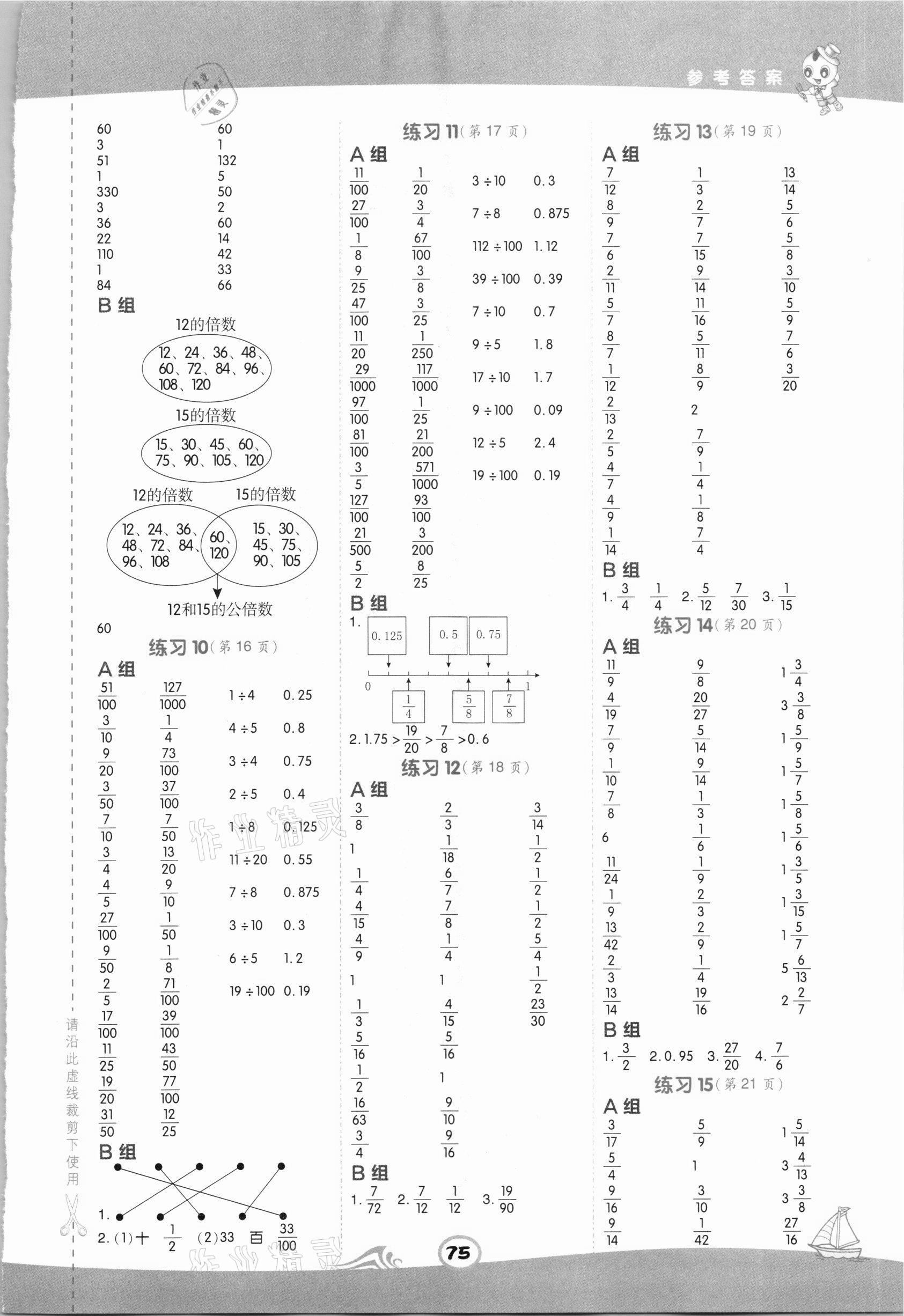 2021年星级口算天天练五年级数学下册冀教版 第3页