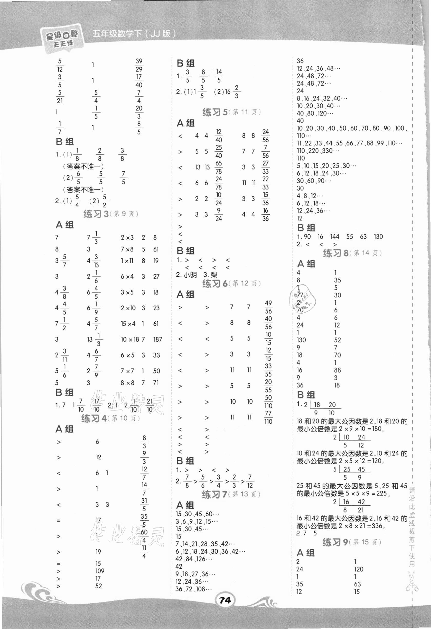 2021年星级口算天天练五年级数学下册冀教版 第2页