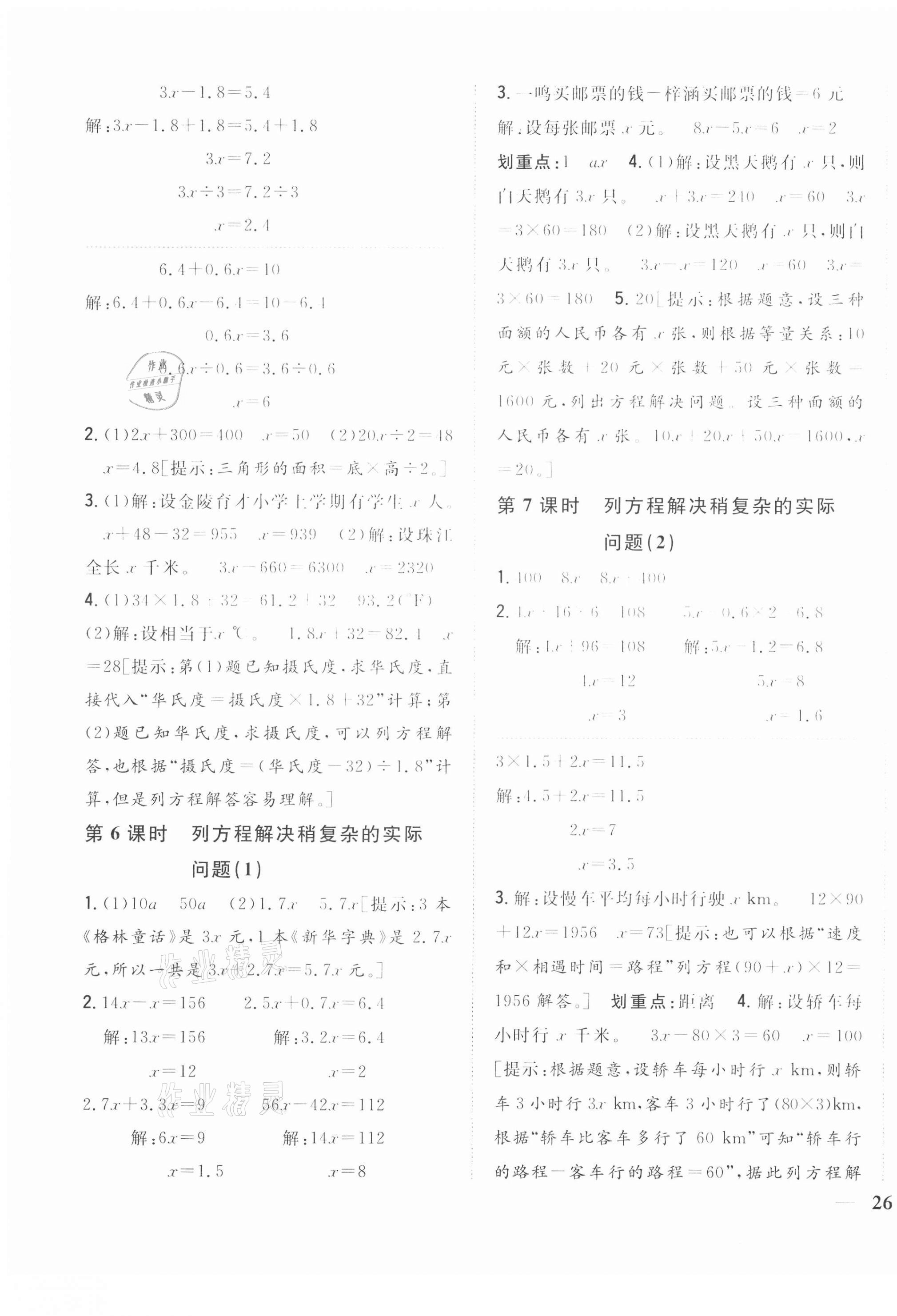 2021年全科王同步課時練習五年級數(shù)學下冊江蘇版 第3頁