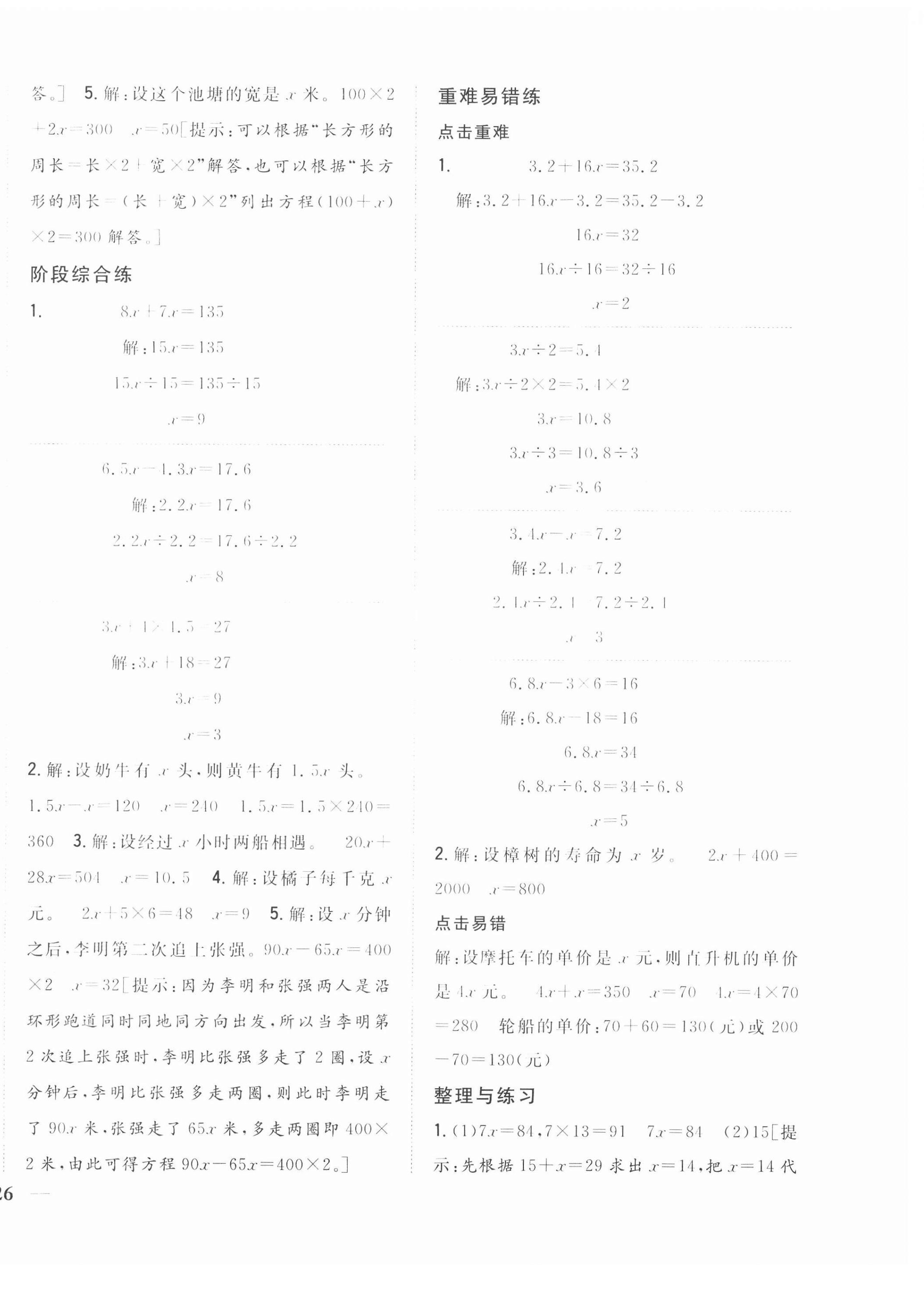 2021年全科王同步課時練習(xí)五年級數(shù)學(xué)下冊江蘇版 第4頁